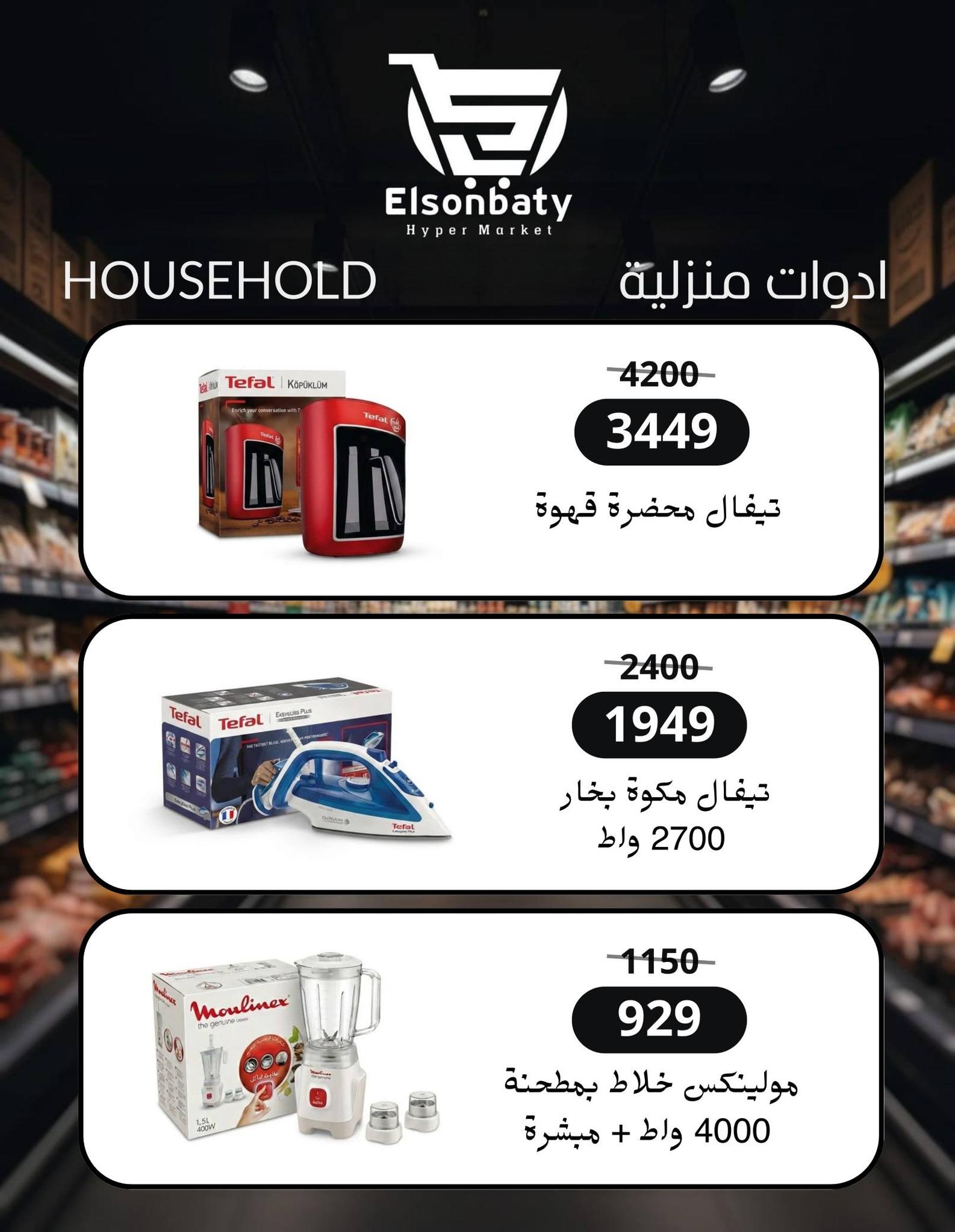 Hyper Sunbati Egypt Offers from 10 to 16 February 2026 Ramadan Offers