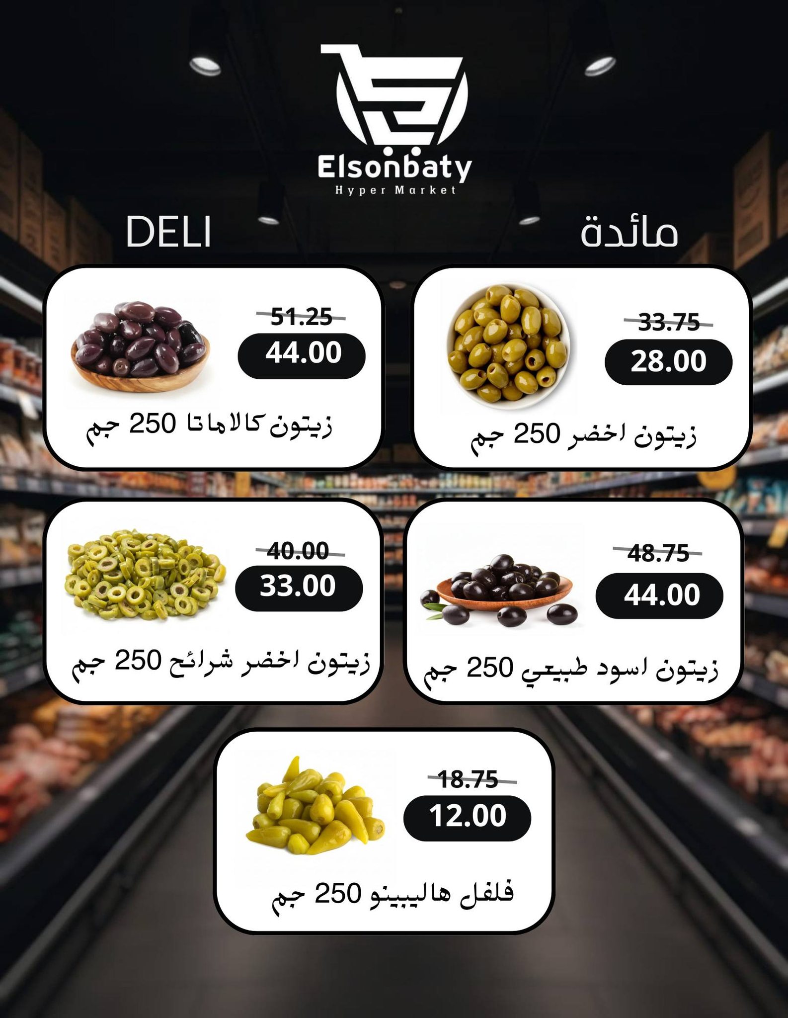 Hyper Sunbati Egypt Offers from 10 to 16 February 2026 Ramadan Offers