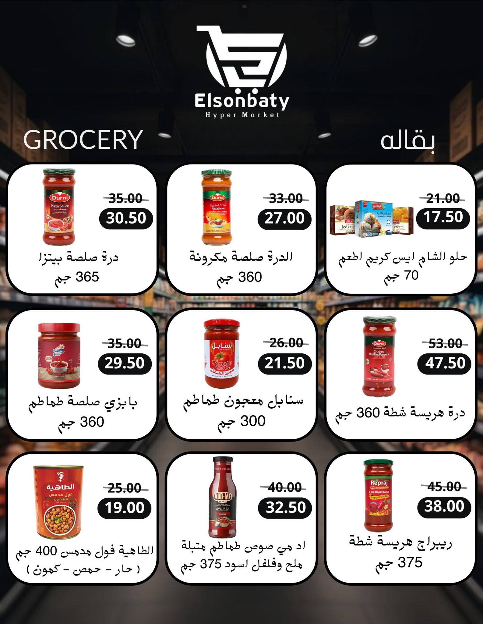 Hyper Sunbati Egypt Offers from 10 to 16 February 2026 Ramadan Offers