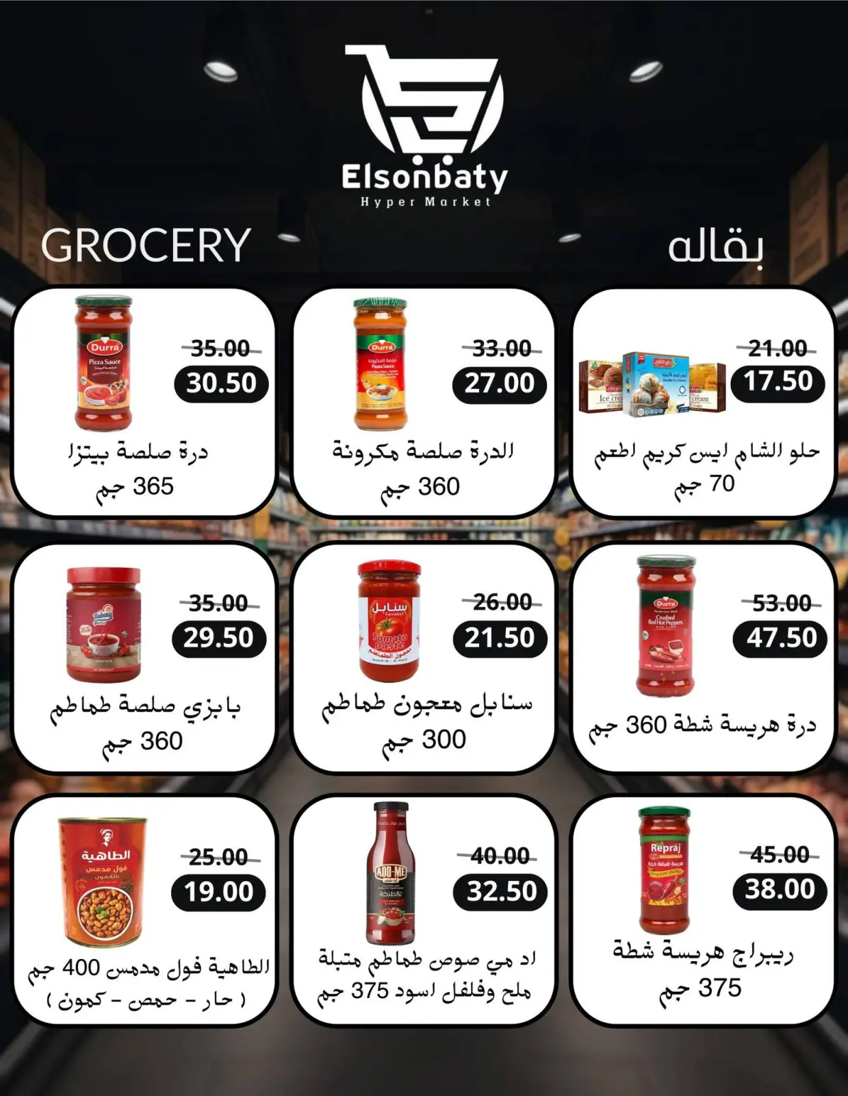 صفحة 23 ضمن مجلة عروض رمضان في هايبر السنباطي مصر