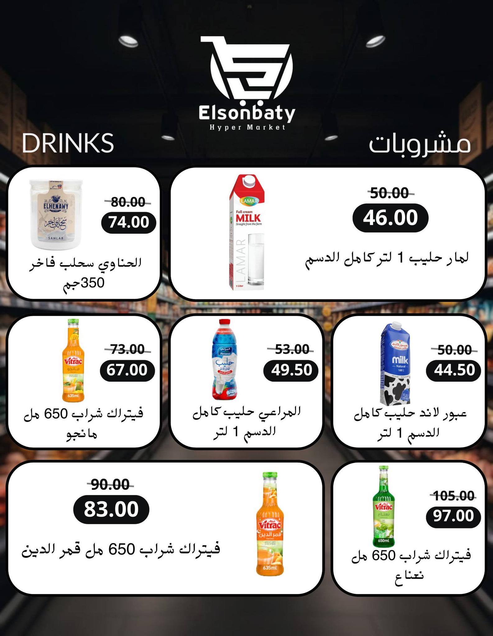 Hyper Sunbati Egypt Offers from 10 to 16 February 2026 Ramadan Offers