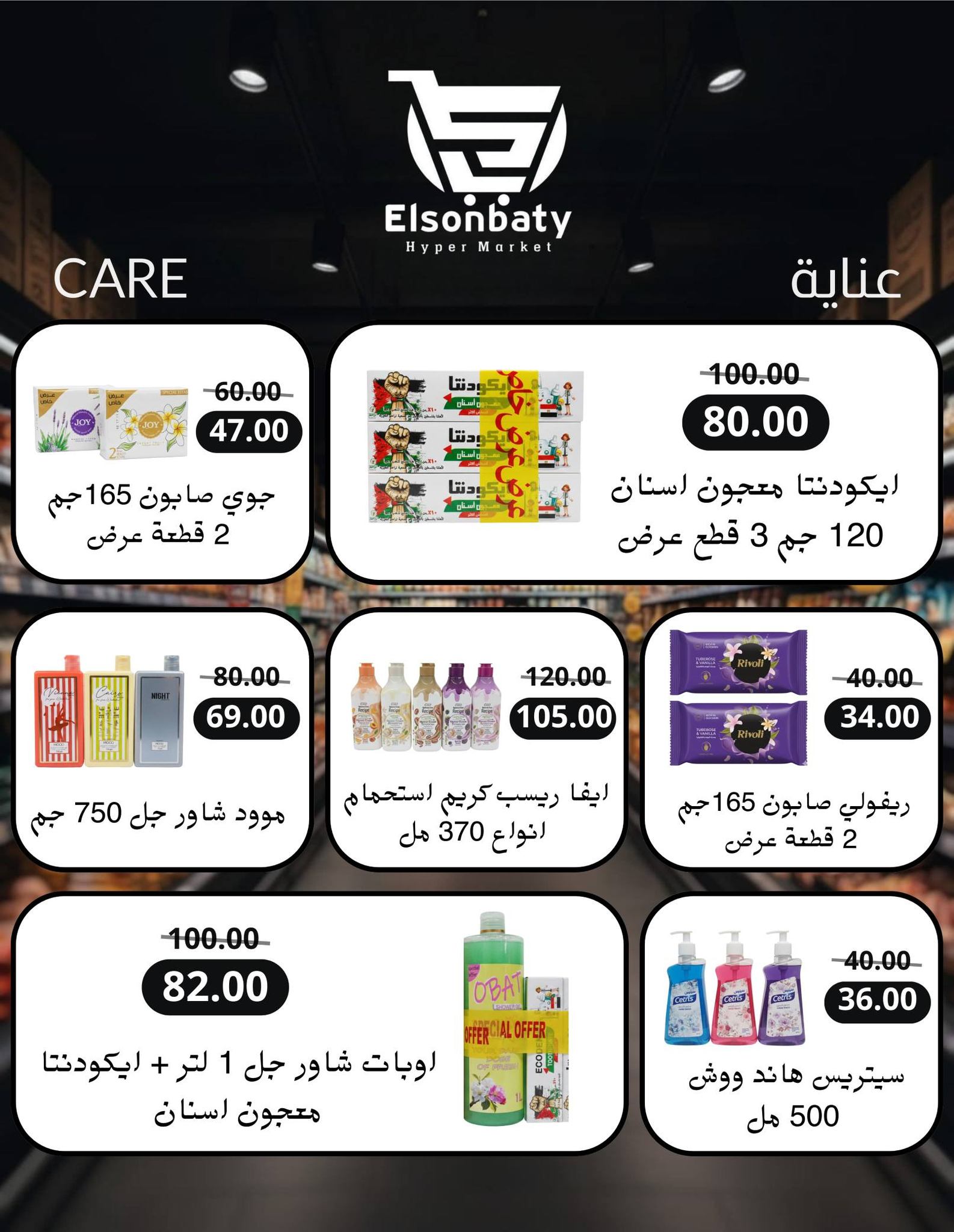 Hyper Sunbati Egypt Offers from 10 to 16 February 2026 Ramadan Offers