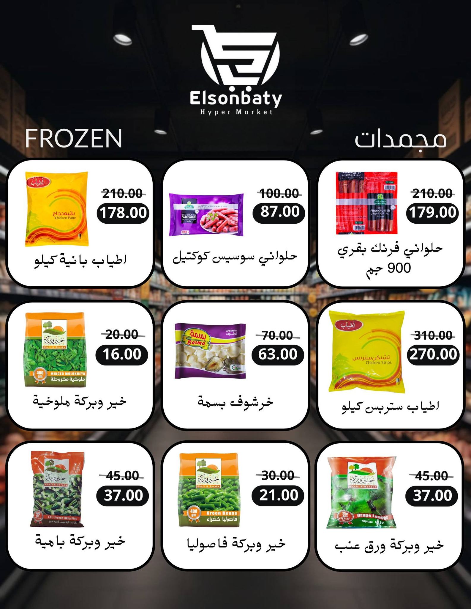 Hyper Sunbati Egypt Offers from 10 to 16 February 2026 Ramadan Offers