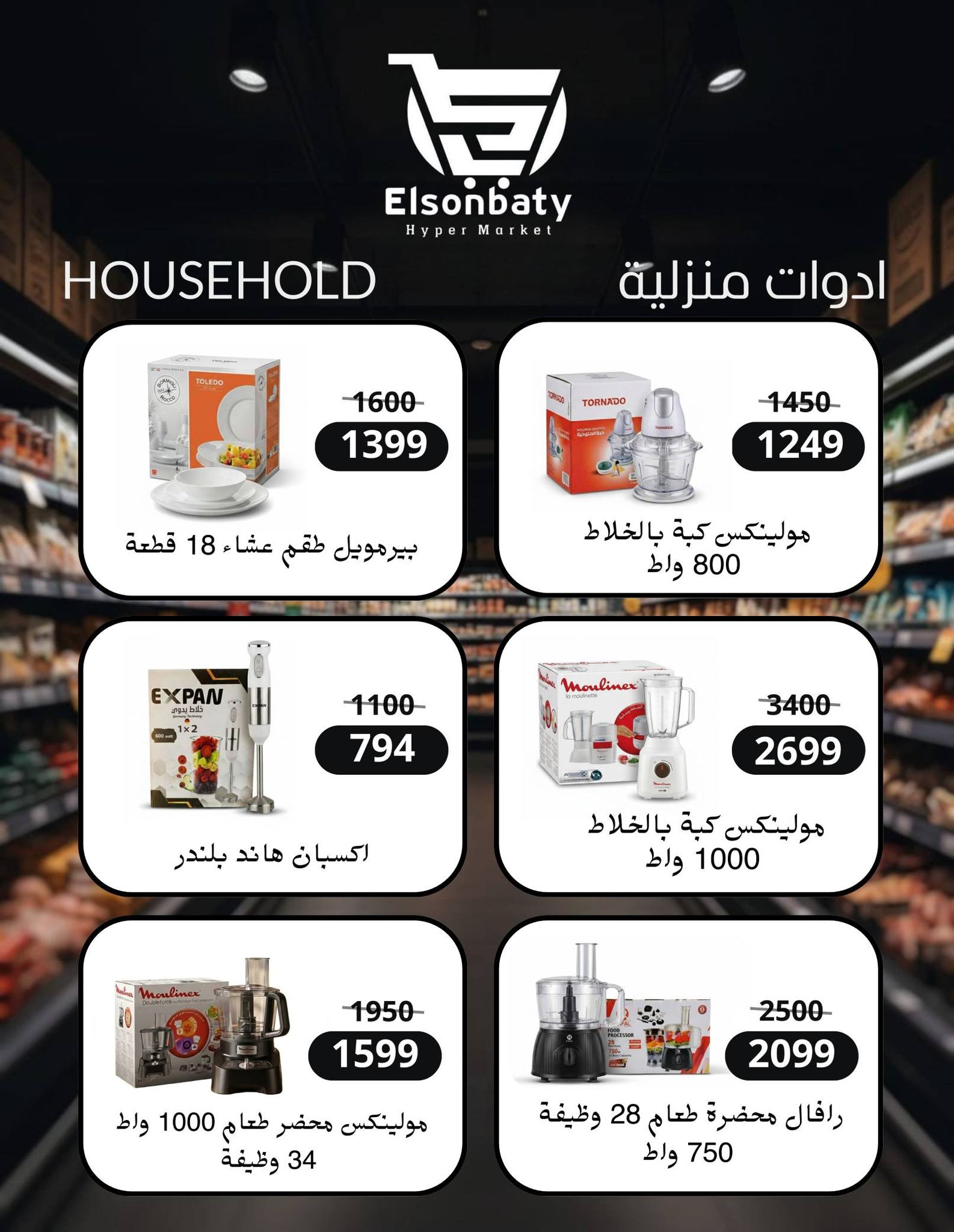 Hyper Sunbati Egypt Offers from 10 to 16 February 2026 Ramadan Offers