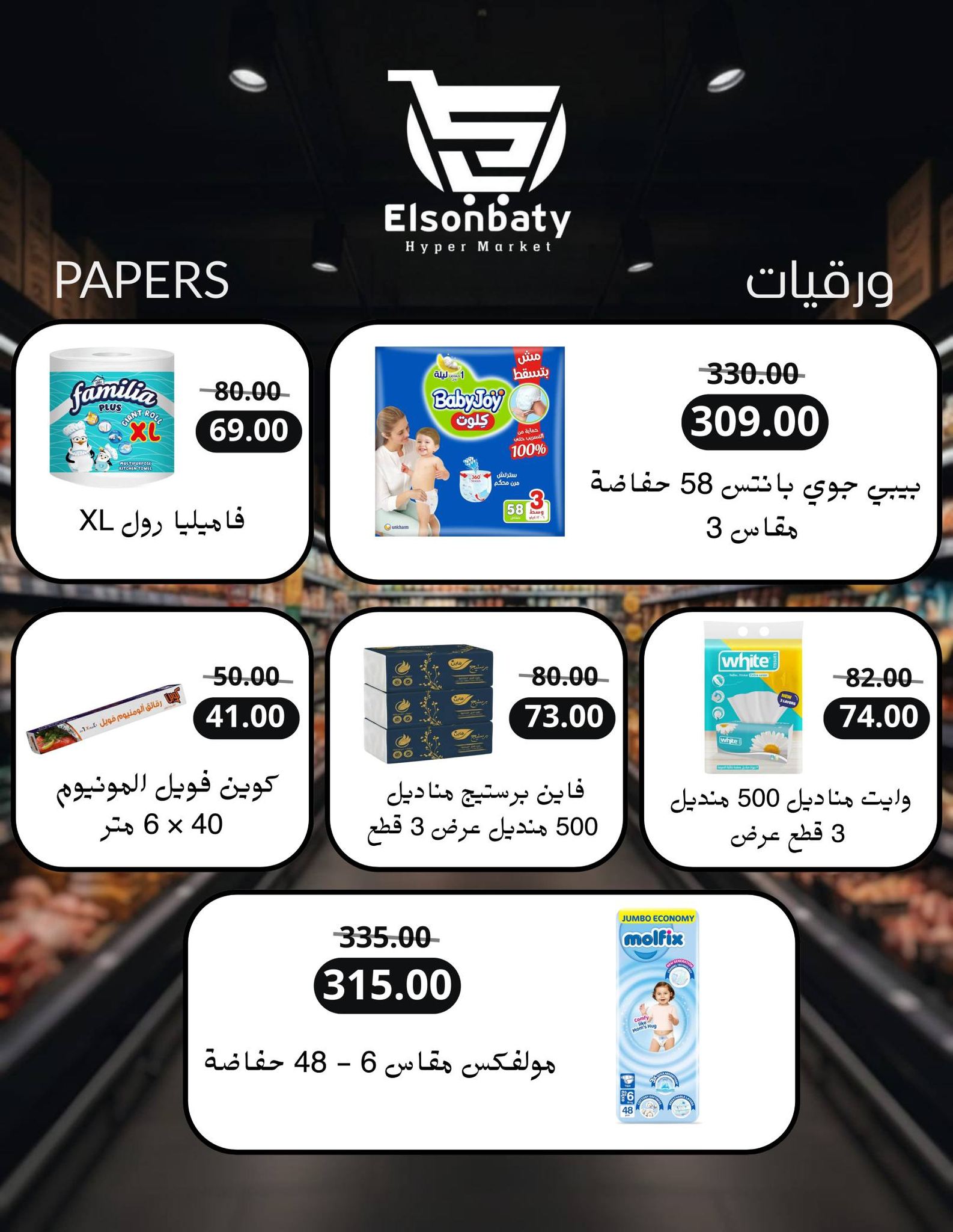 Hyper Sunbati Egypt Offers from 10 to 16 February 2026 Ramadan Offers