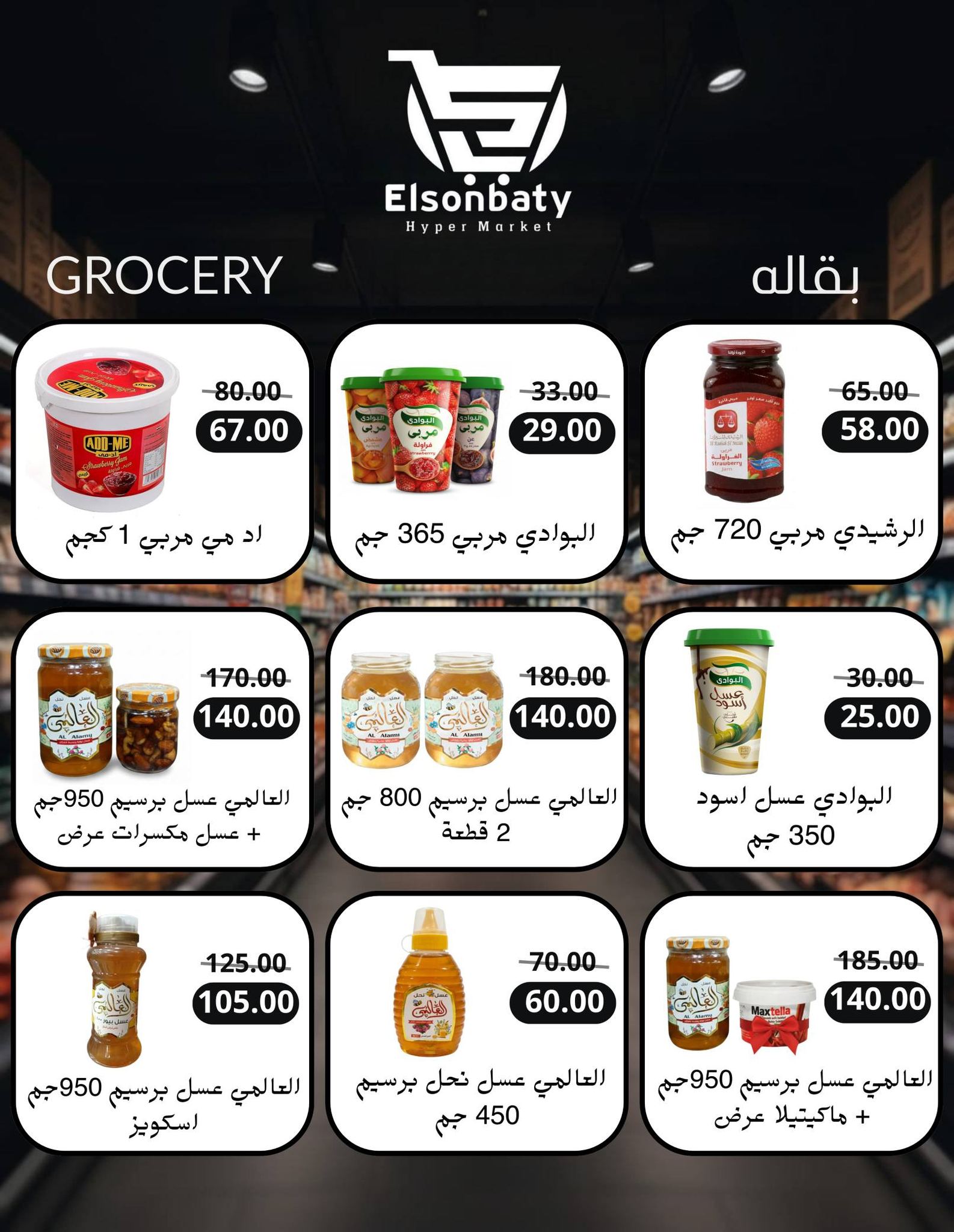 Hyper Sunbati Egypt Offers from 10 to 16 February 2026 Ramadan Offers