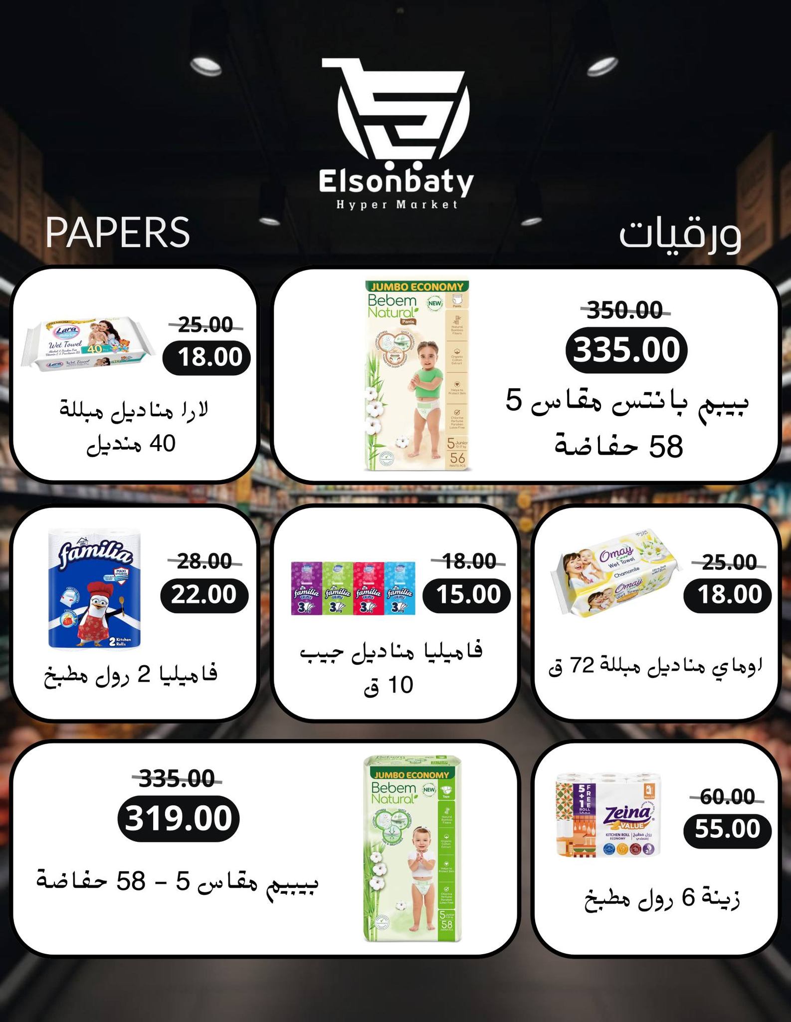 Hyper Sunbati Egypt Offers from 10 to 16 February 2026 Ramadan Offers