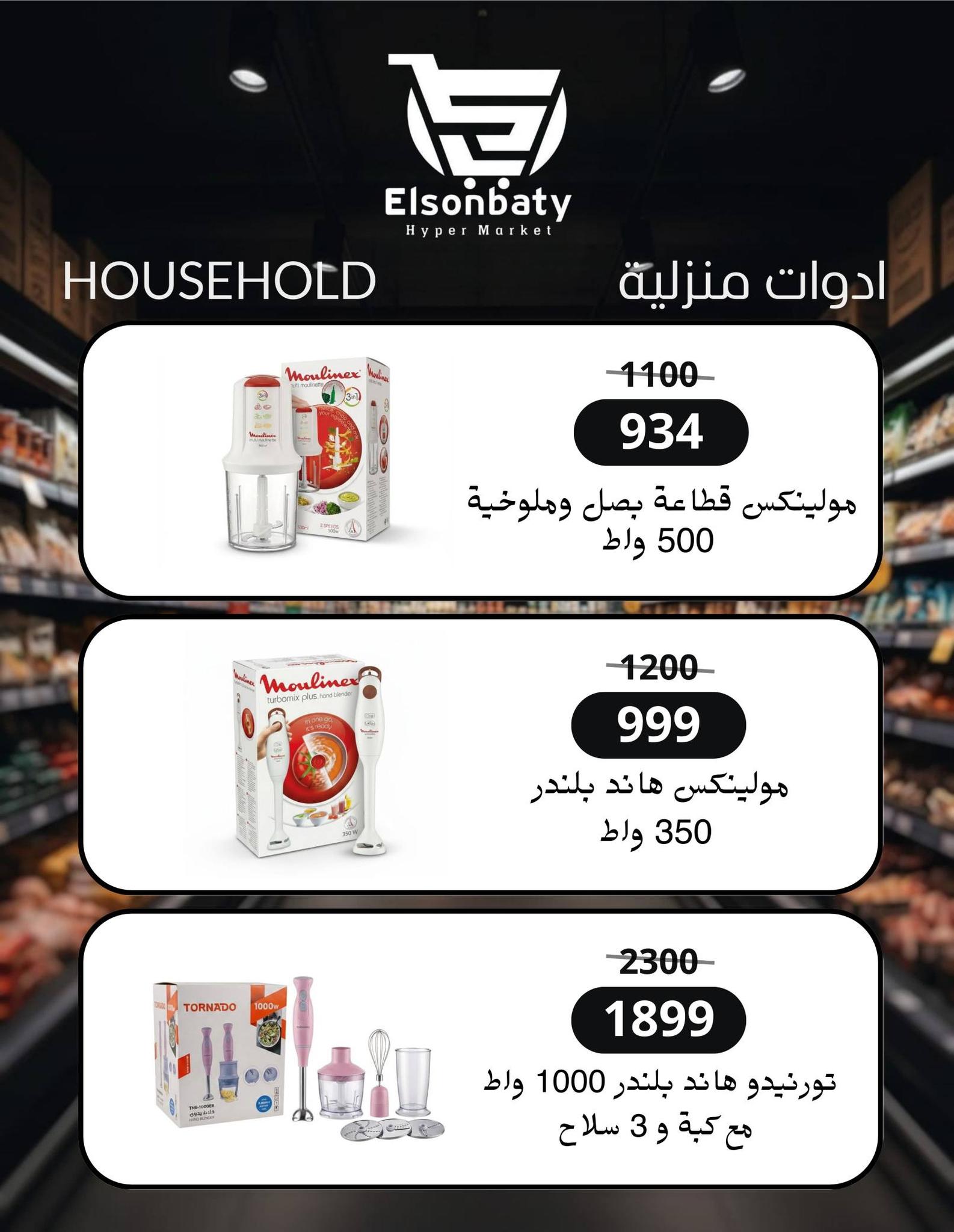 Hyper Sunbati Egypt Offers from 10 to 16 February 2026 Ramadan Offers