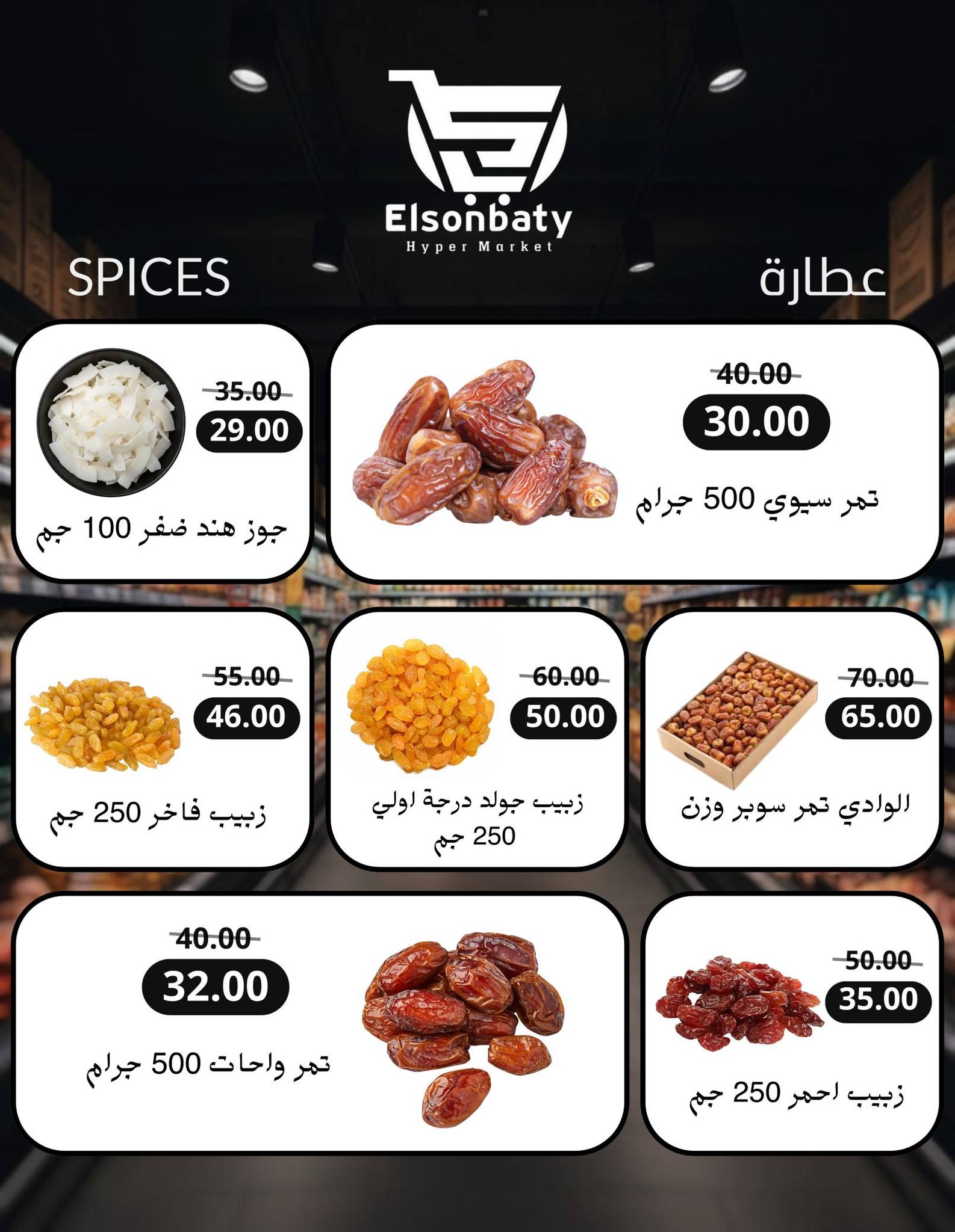 Hyper Sunbati Egypt Offers from 10 to 16 February 2026 Ramadan Offers