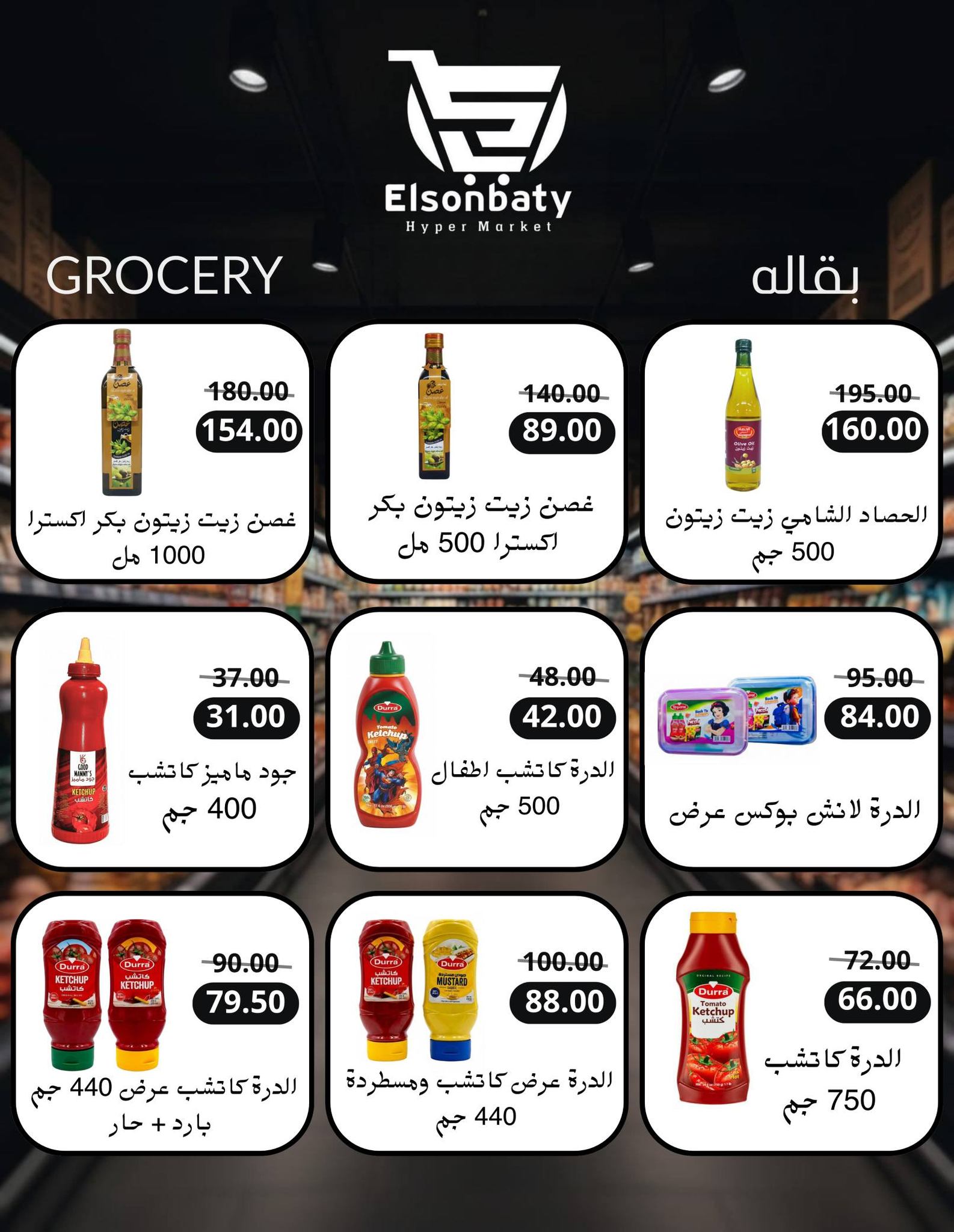 Hyper Sunbati Egypt Offers from 10 to 16 February 2026 Ramadan Offers