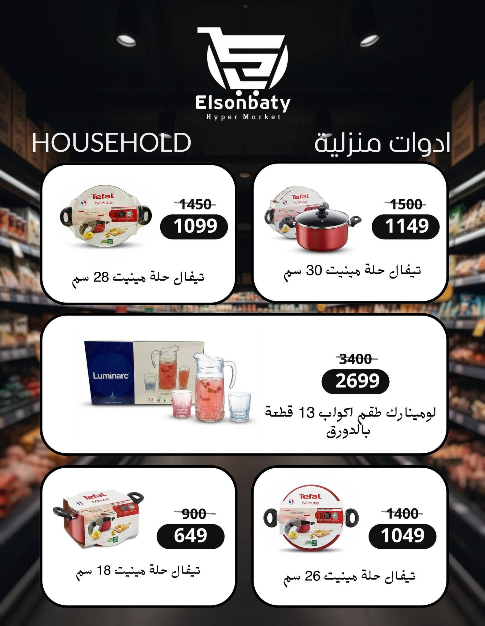 Hyper Sunbati Egypt Offers from 10 to 16 February 2026 Ramadan Offers
