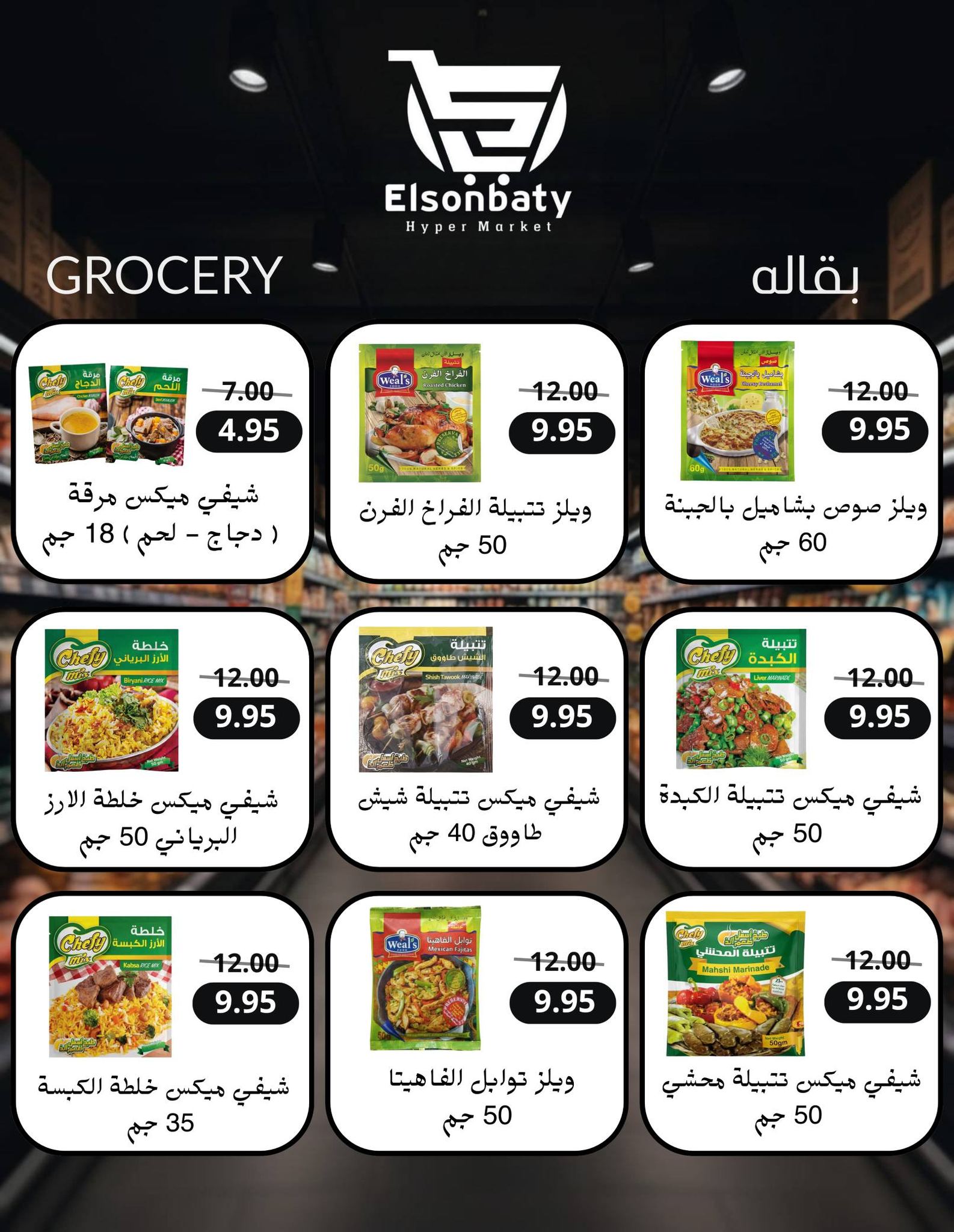 Hyper Sunbati Egypt Offers from 10 to 16 February 2026 Ramadan Offers