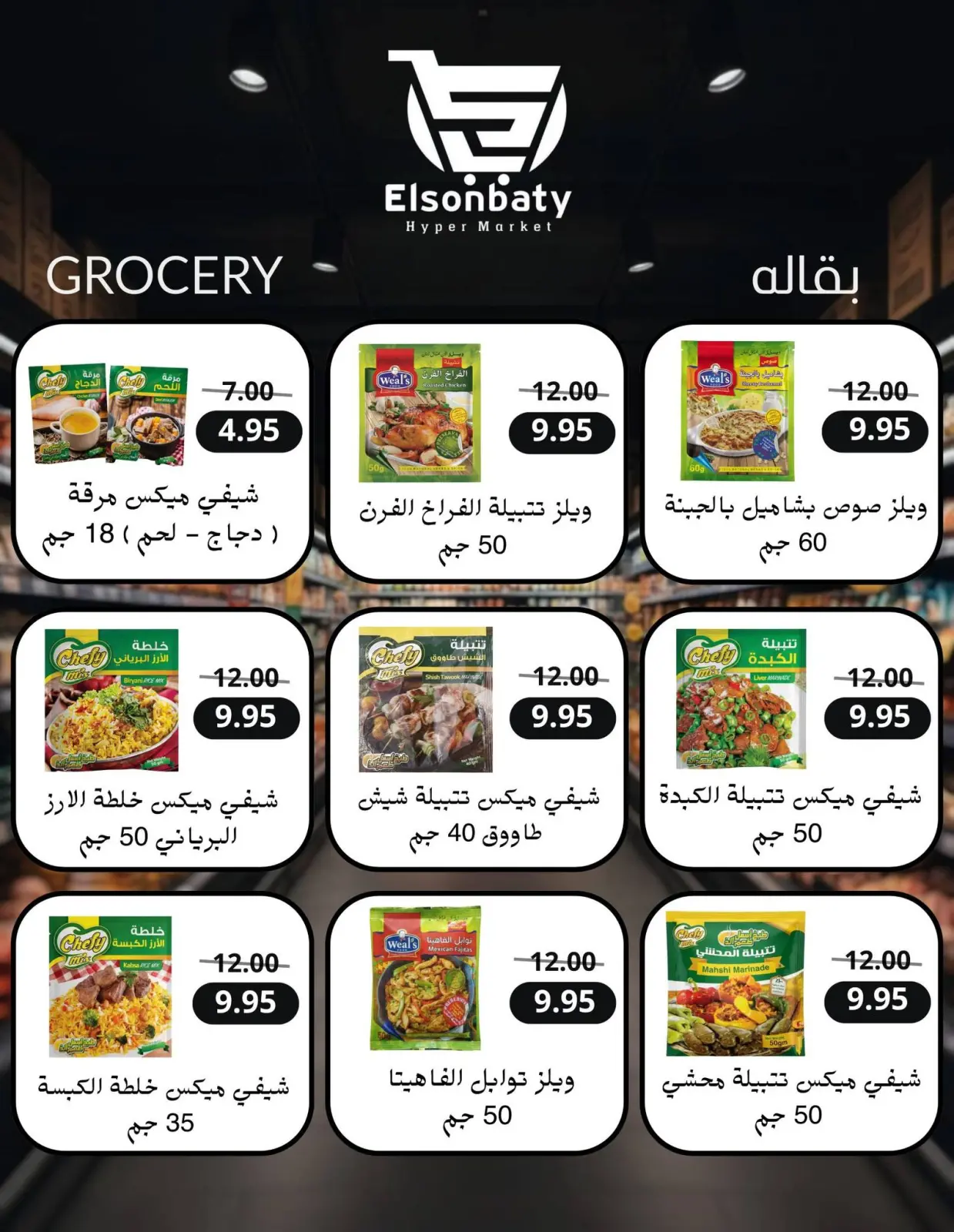صفحة 14 ضمن مجلة عروض رمضان في هايبر السنباطي مصر