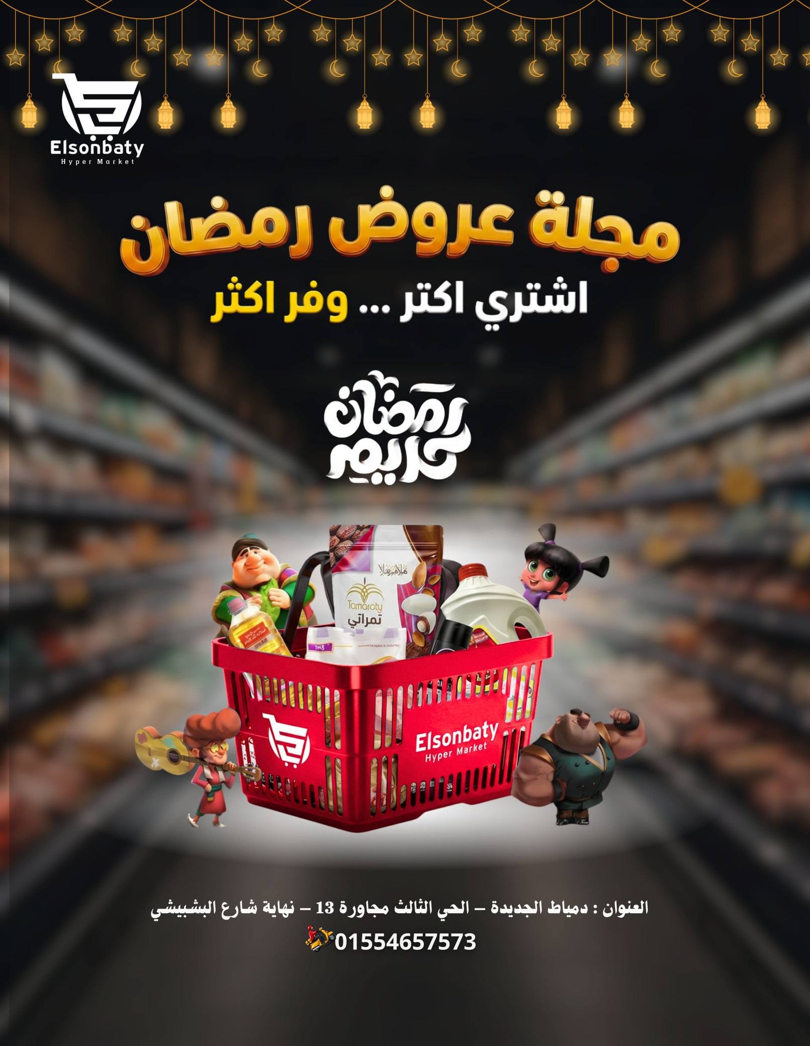 عروض هايبر السنباطي مصر من 10 حتى 16 فبراير 2026 مجلة عروض رمضان - صفحة 1