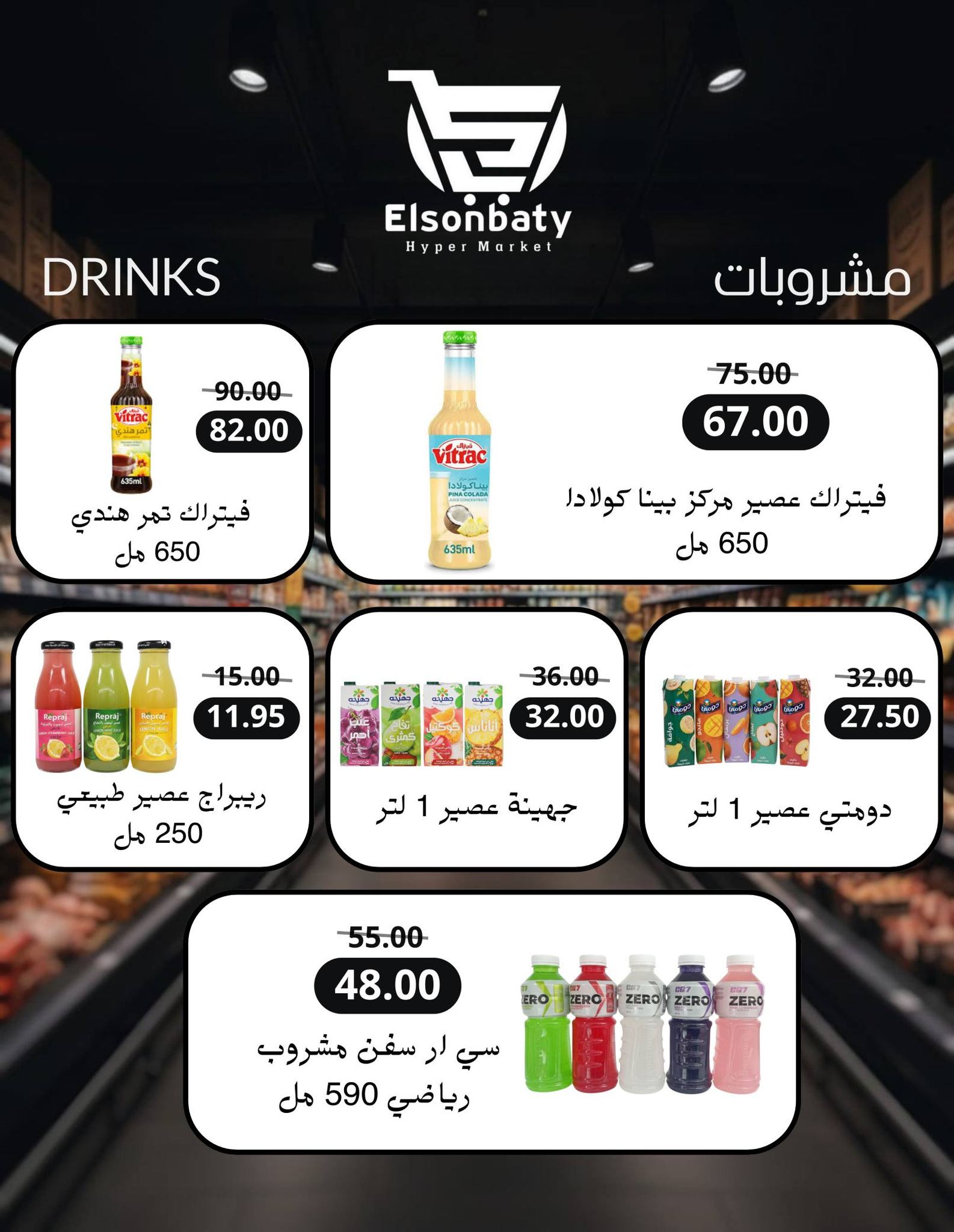 Hyper Sunbati Egypt Offers from 10 to 16 February 2026 Ramadan Offers