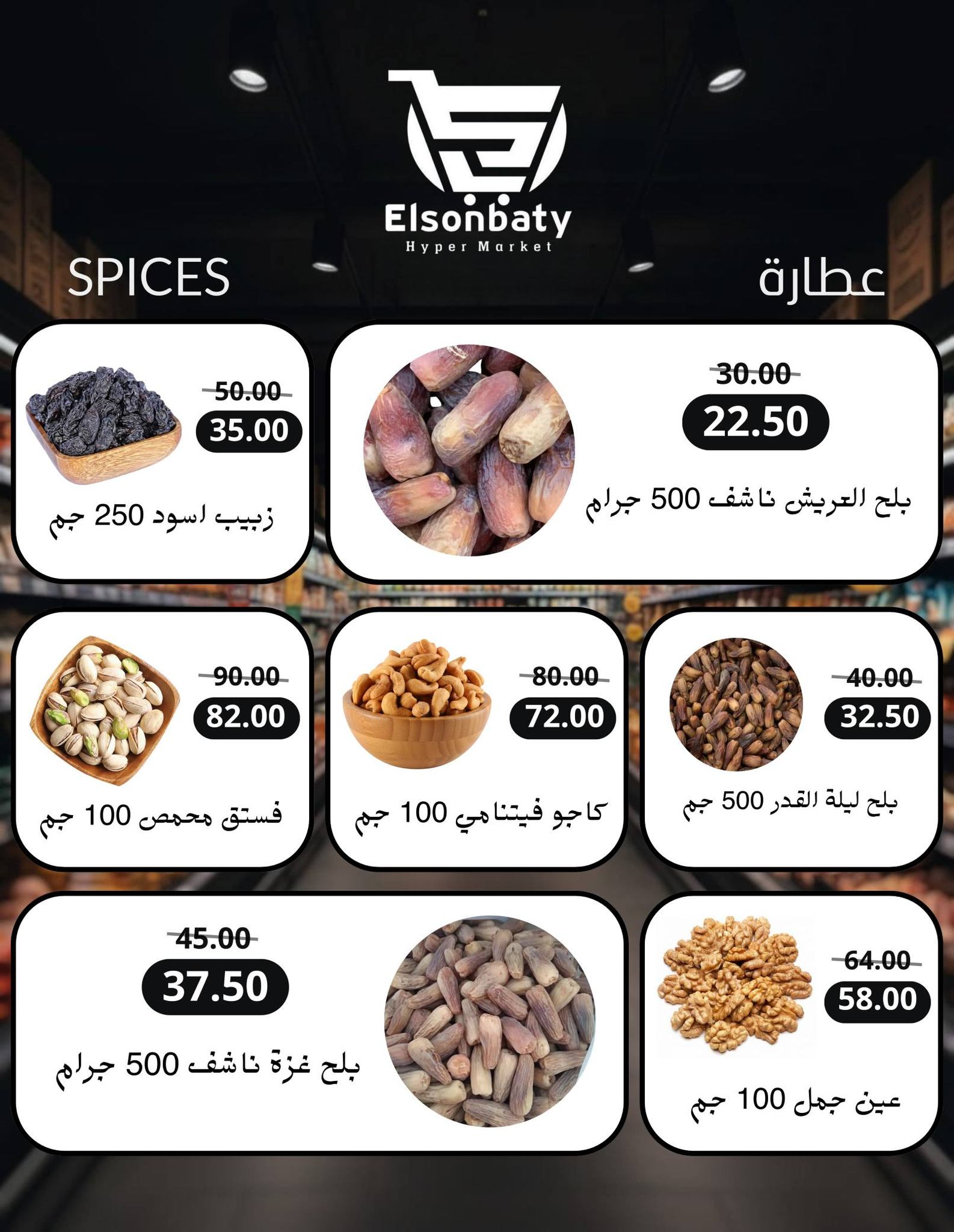 Hyper Sunbati Egypt Offers from 10 to 16 February 2026 Ramadan Offers