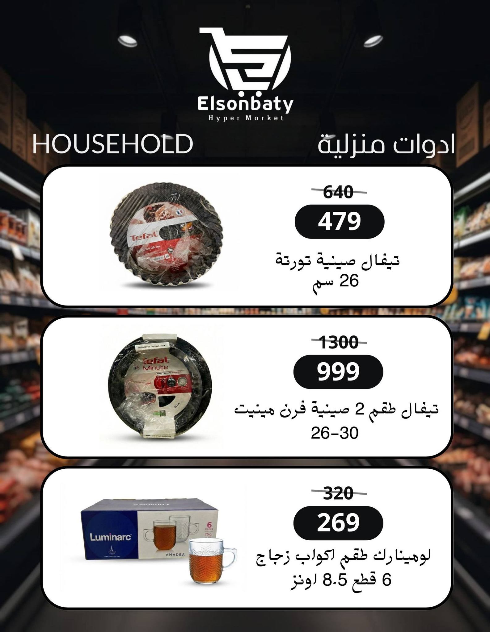 Hyper Sunbati Egypt Offers from 10 to 16 February 2026 Ramadan Offers