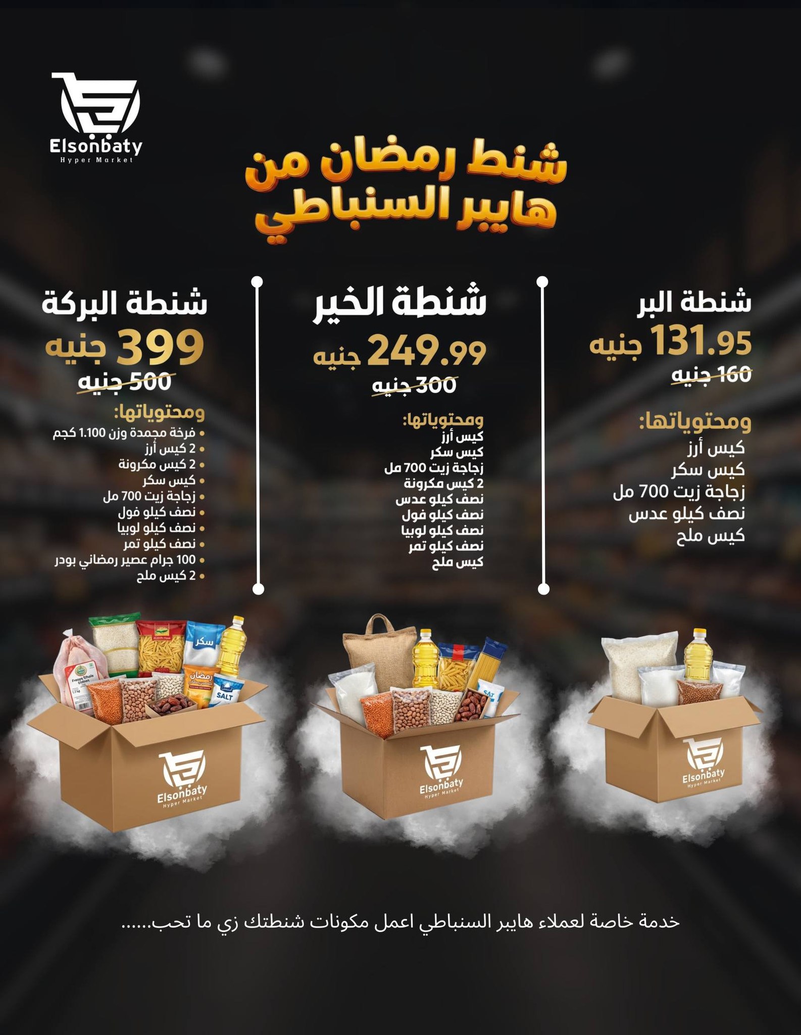 Hyper Sunbati Egypt Offers from 10 to 16 February 2026 Ramadan Offers