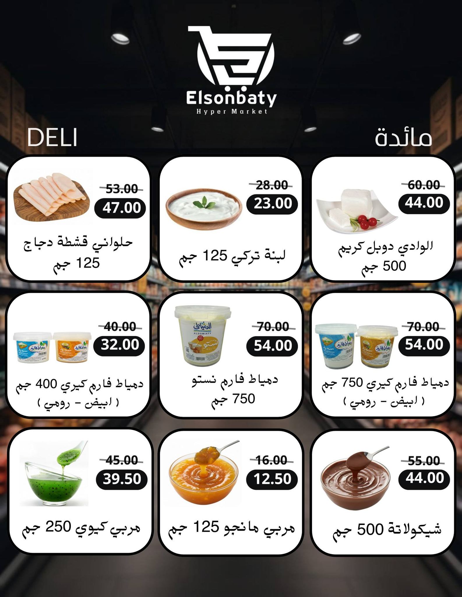 Hyper Sunbati Egypt Offers from 10 to 16 February 2026 Ramadan Offers