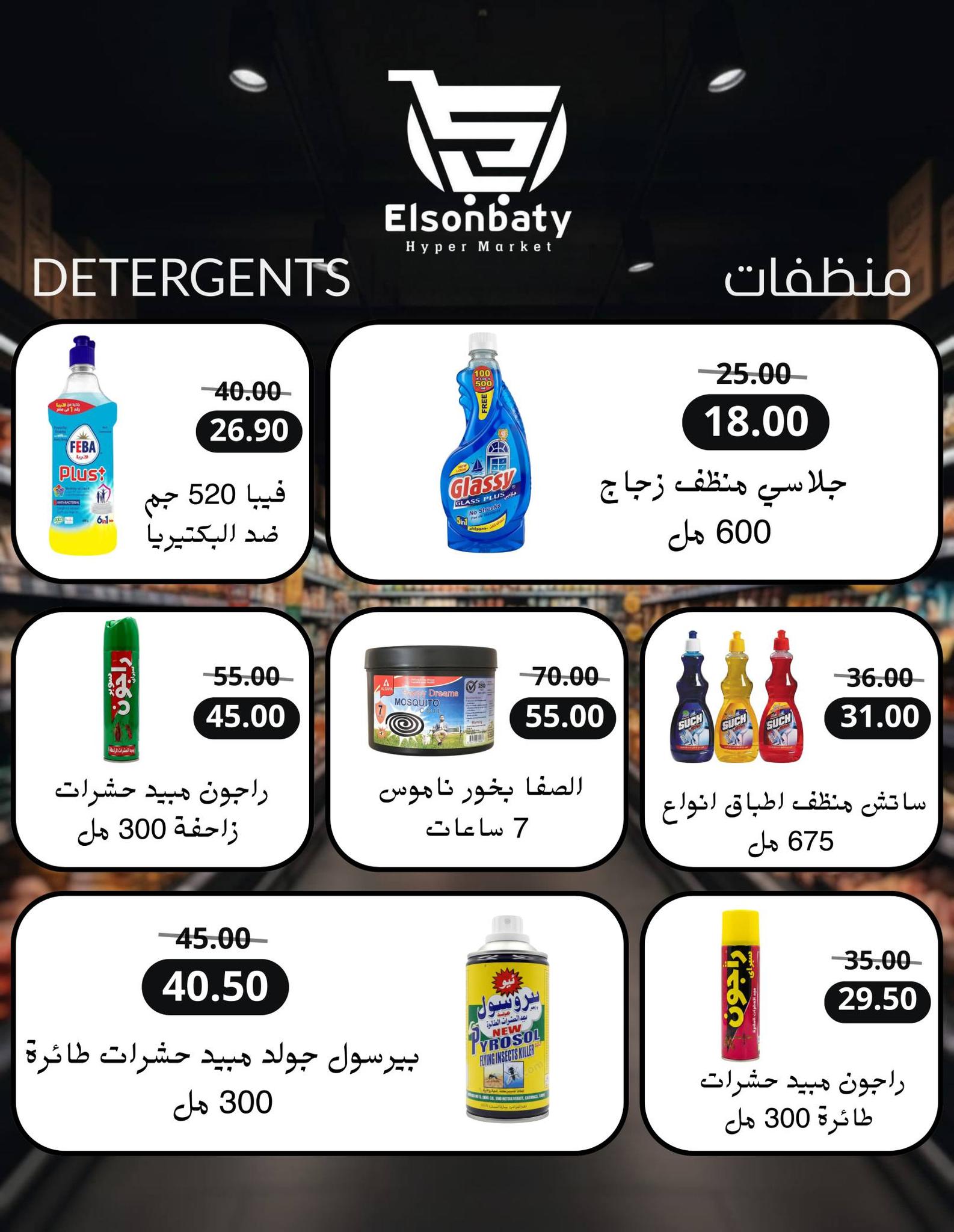 Hyper Sunbati Egypt Offers from 10 to 16 February 2026 Ramadan Offers