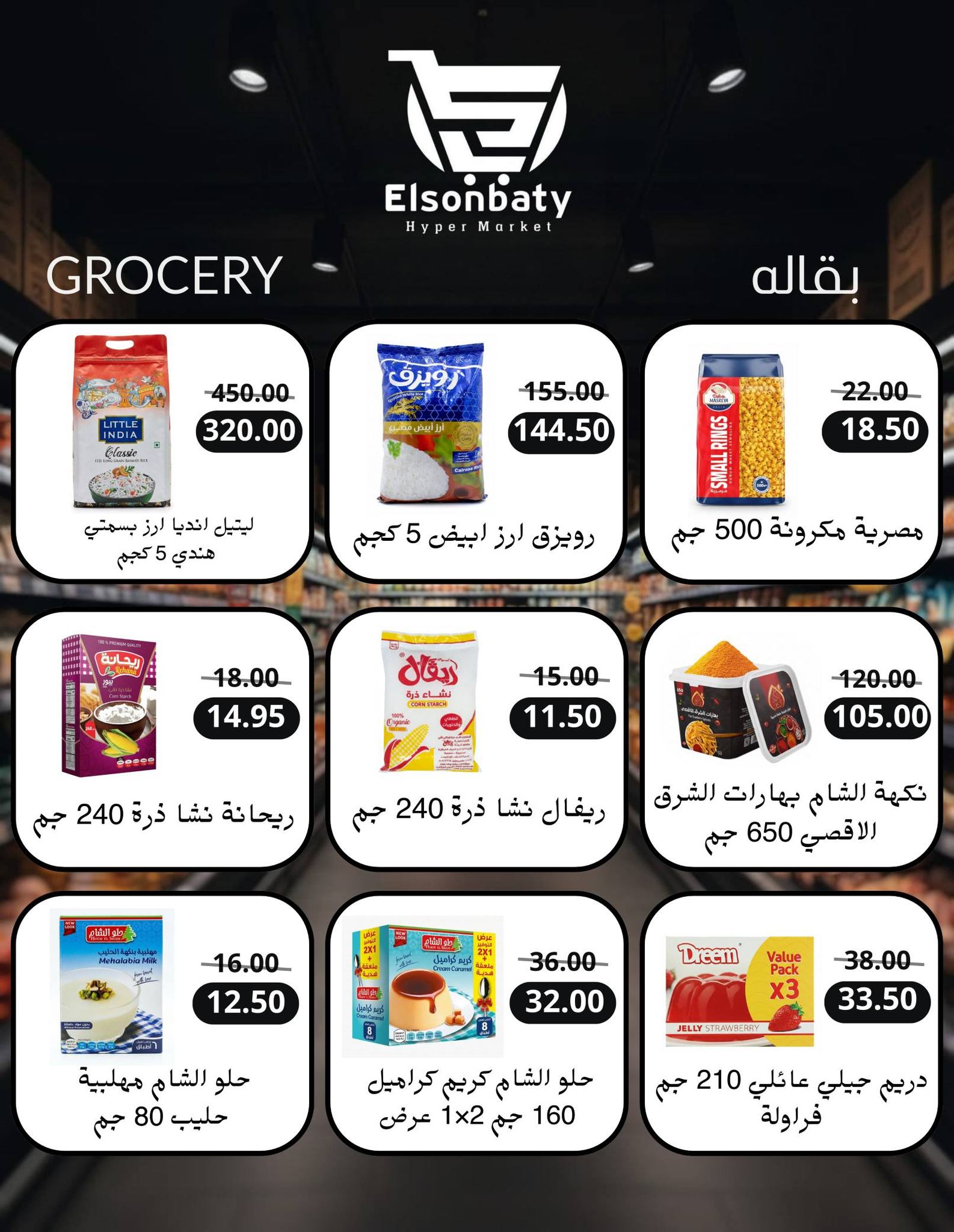 Hyper Sunbati Egypt Offers from 10 to 16 February 2026 Ramadan Offers