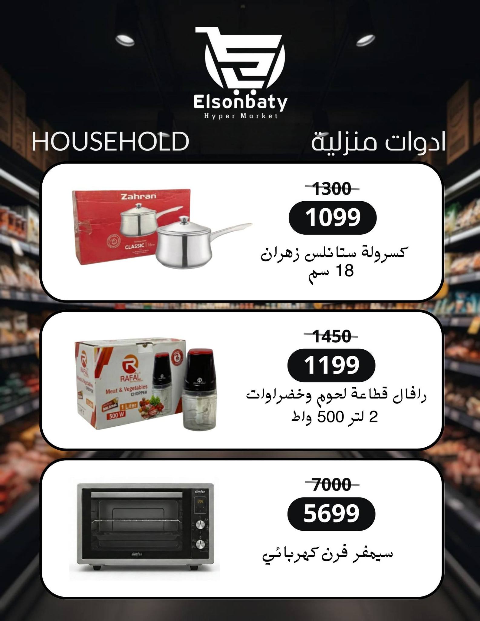 Hyper Sunbati Egypt Offers from 10 to 16 February 2026 Ramadan Offers