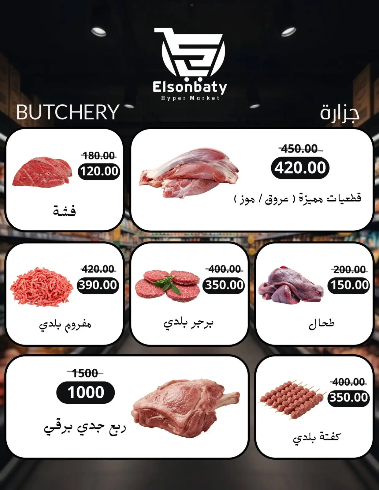 صفحة 4 ضمن مجلة عروض رمضان في هايبر السنباطي مصر