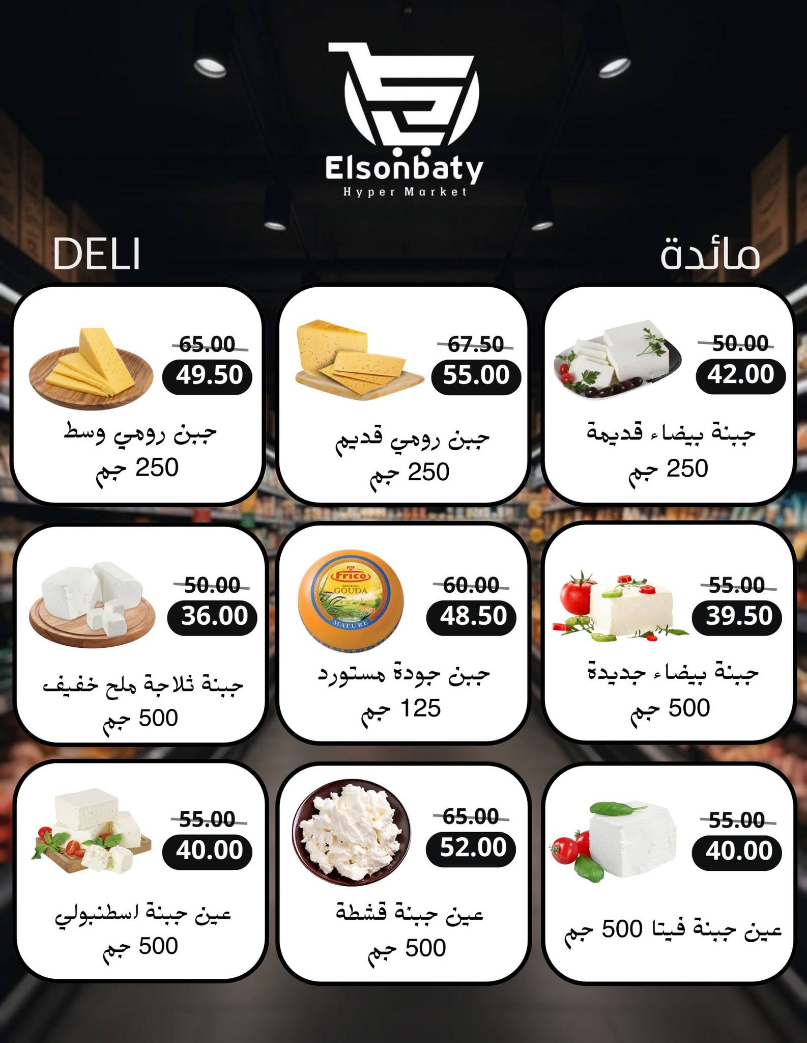Hyper Sunbati Egypt Offers from 10 to 16 February 2026 Ramadan Offers