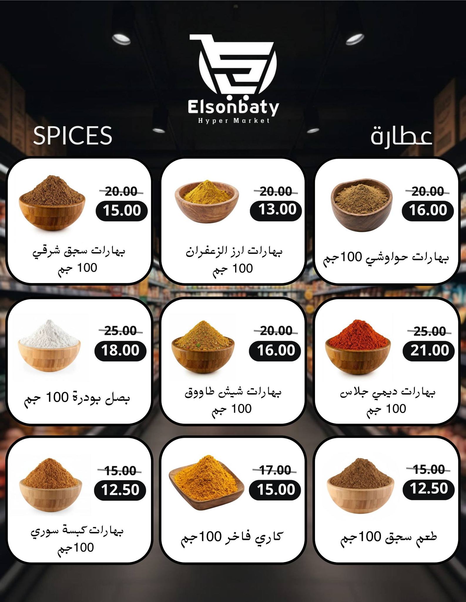 Hyper Sunbati Egypt Offers from 10 to 16 February 2026 Ramadan Offers