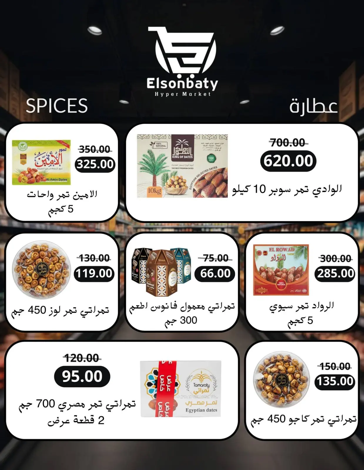 صفحة 10 ضمن مجلة عروض رمضان في هايبر السنباطي مصر