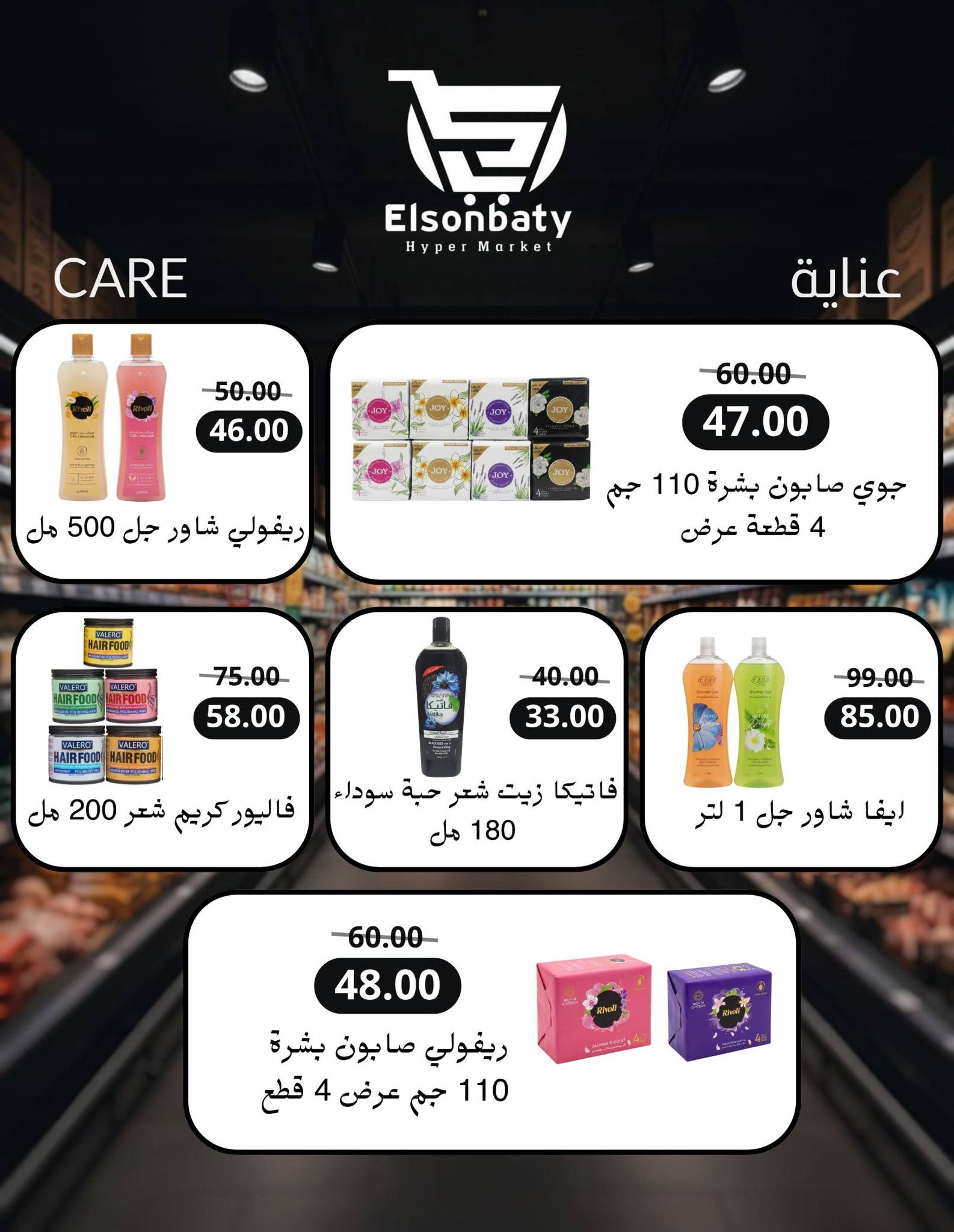 Hyper Sunbati Egypt Offers from 10 to 16 February 2026 Ramadan Offers