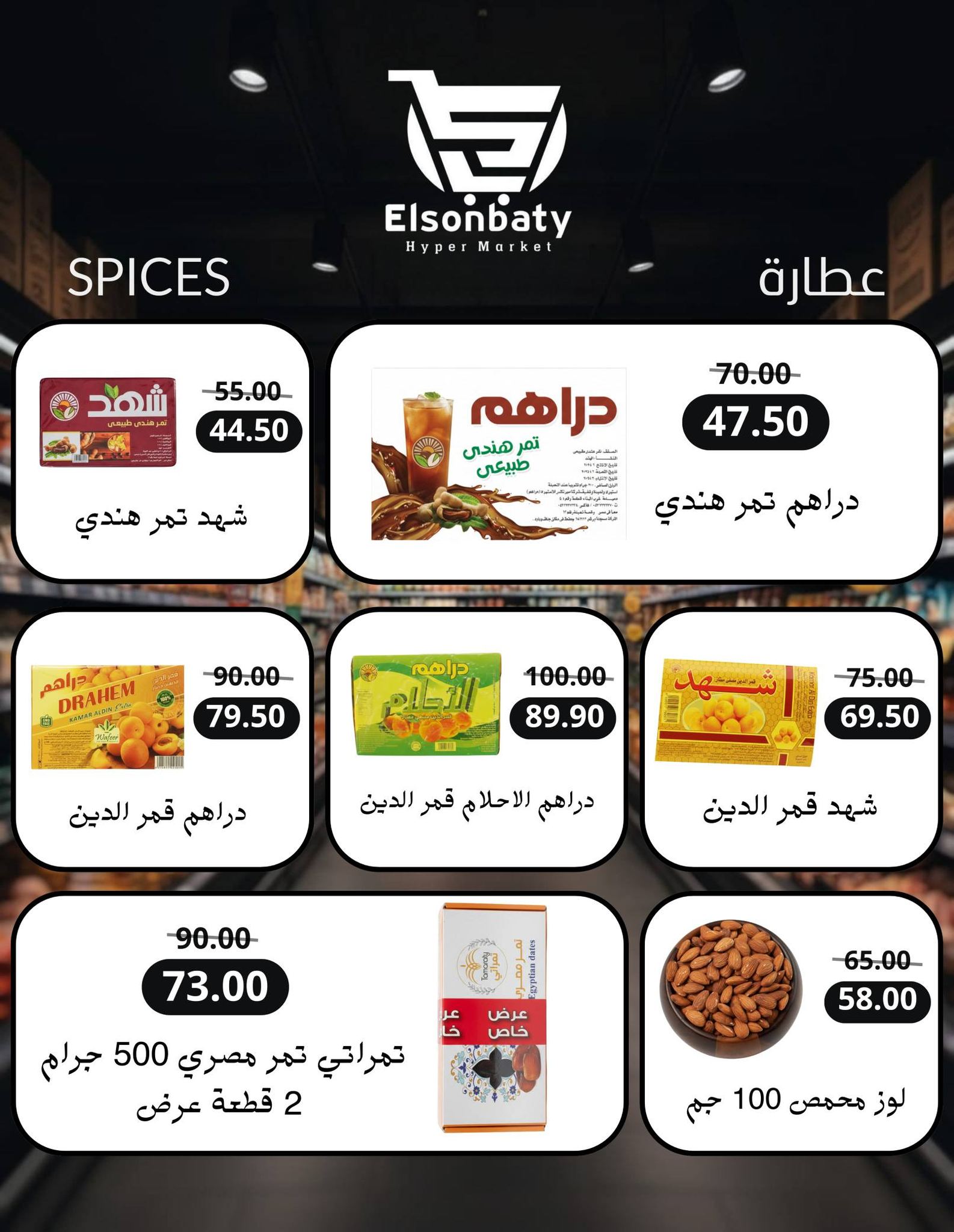Hyper Sunbati Egypt Offers from 10 to 16 February 2026 Ramadan Offers