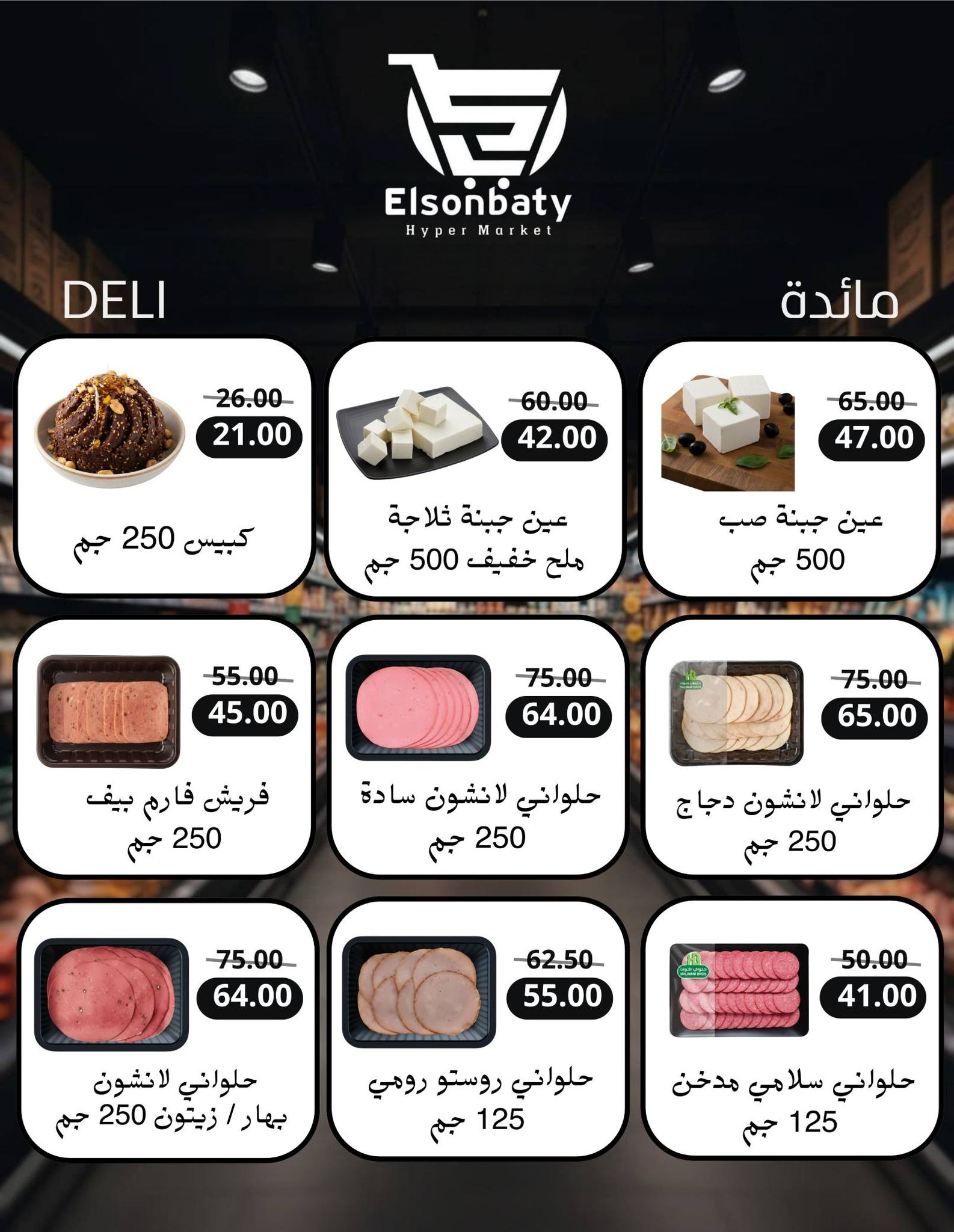 Hyper Sunbati Egypt Offers from 10 to 16 February 2026 Ramadan Offers