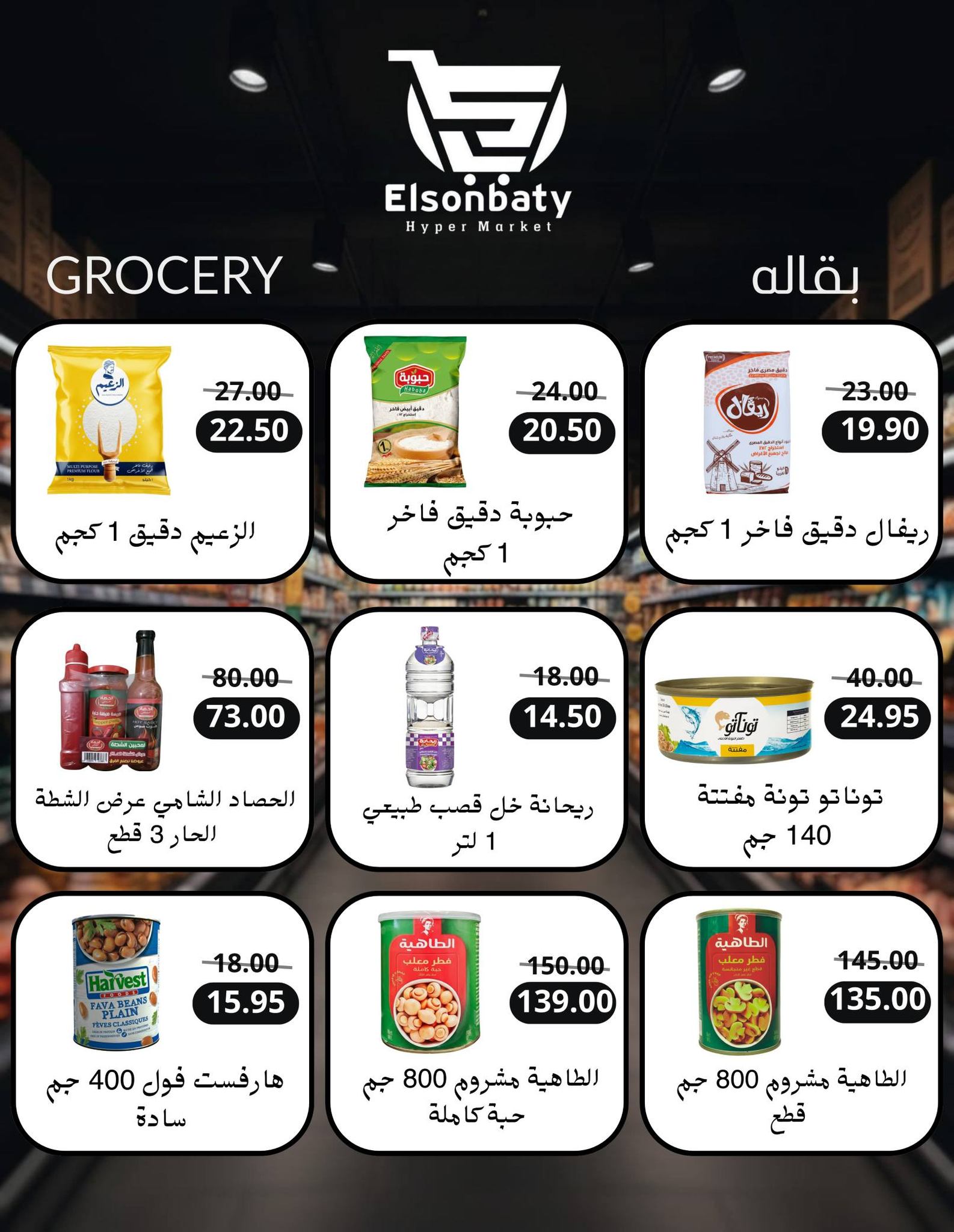 Hyper Sunbati Egypt Offers from 10 to 16 February 2026 Ramadan Offers