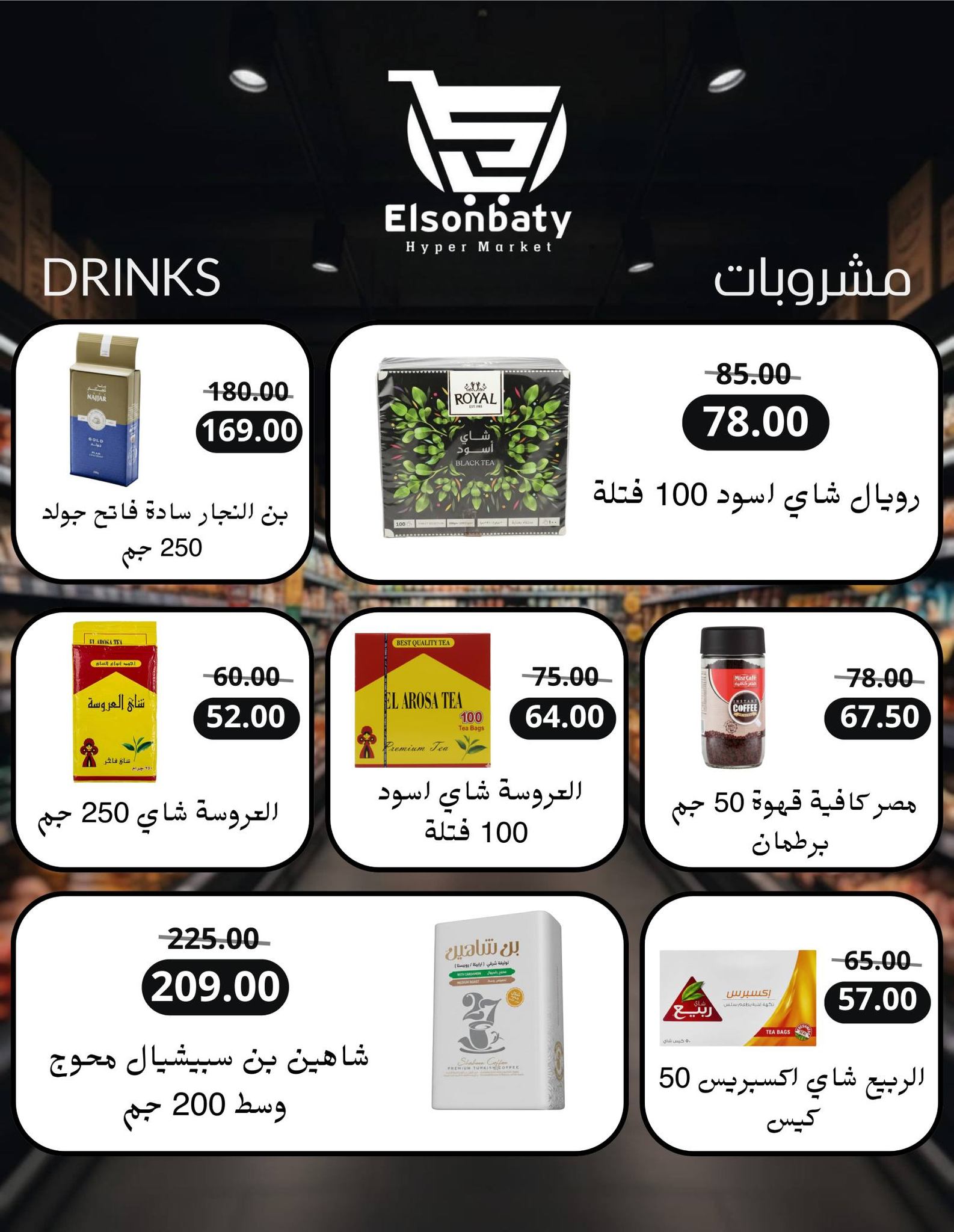 Hyper Sunbati Egypt Offers from 10 to 16 February 2026 Ramadan Offers