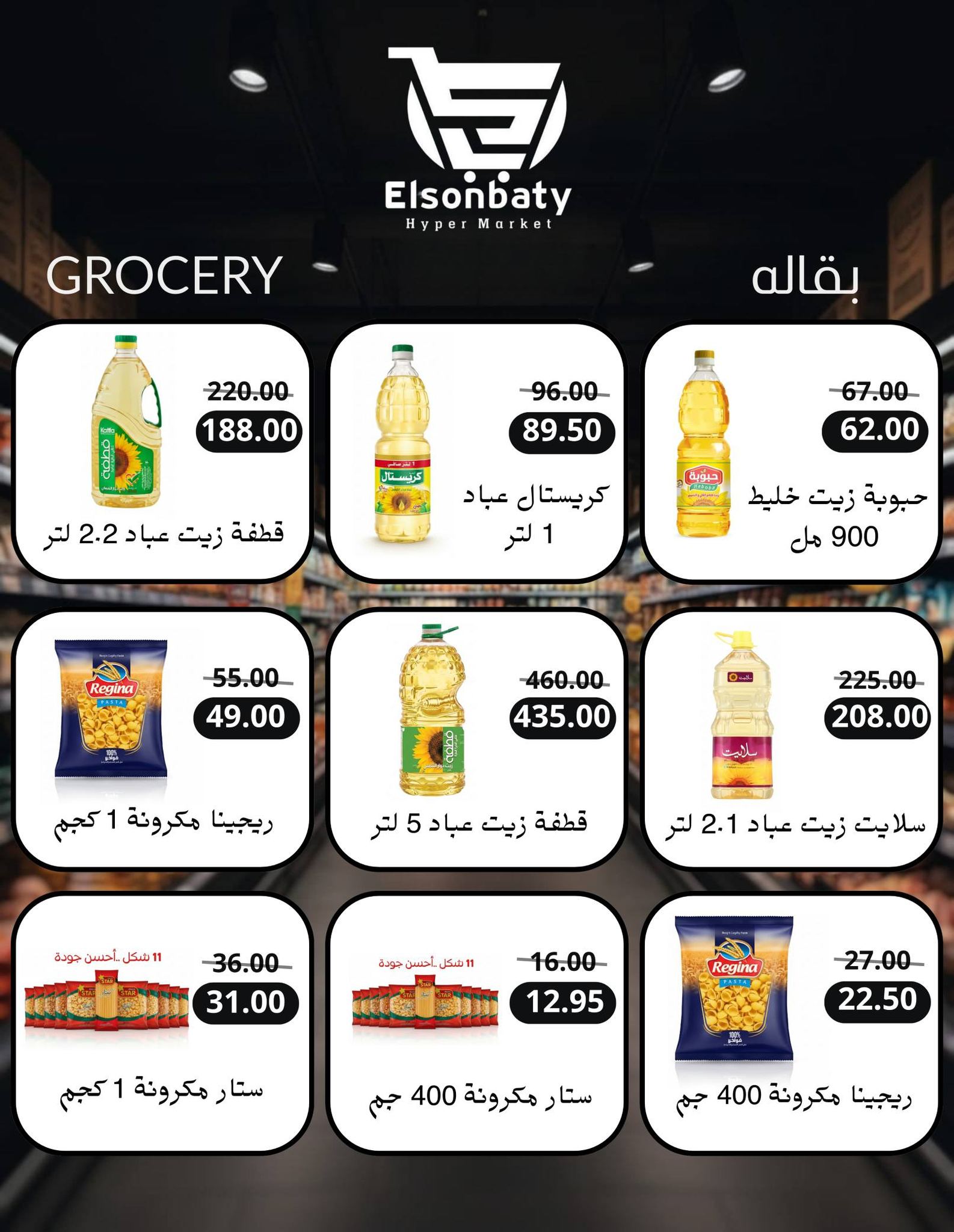 Hyper Sunbati Egypt Offers from 10 to 16 February 2026 Ramadan Offers