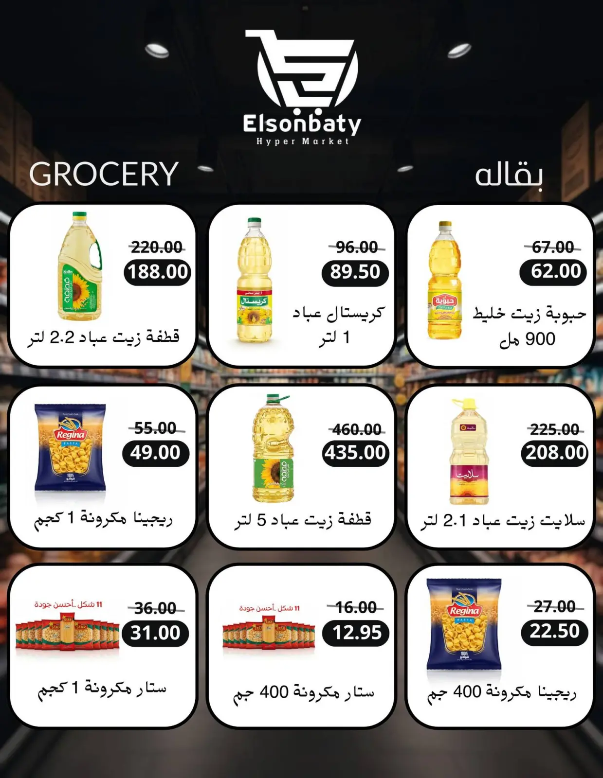 صفحة 30 ضمن مجلة عروض رمضان في هايبر السنباطي مصر