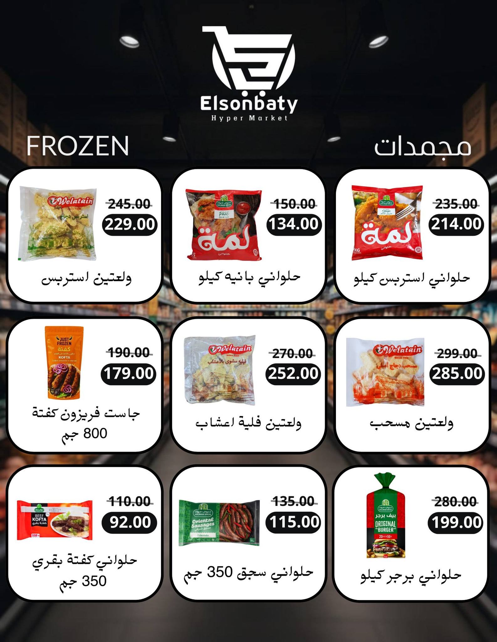 Hyper Sunbati Egypt Offers from 10 to 16 February 2026 Ramadan Offers