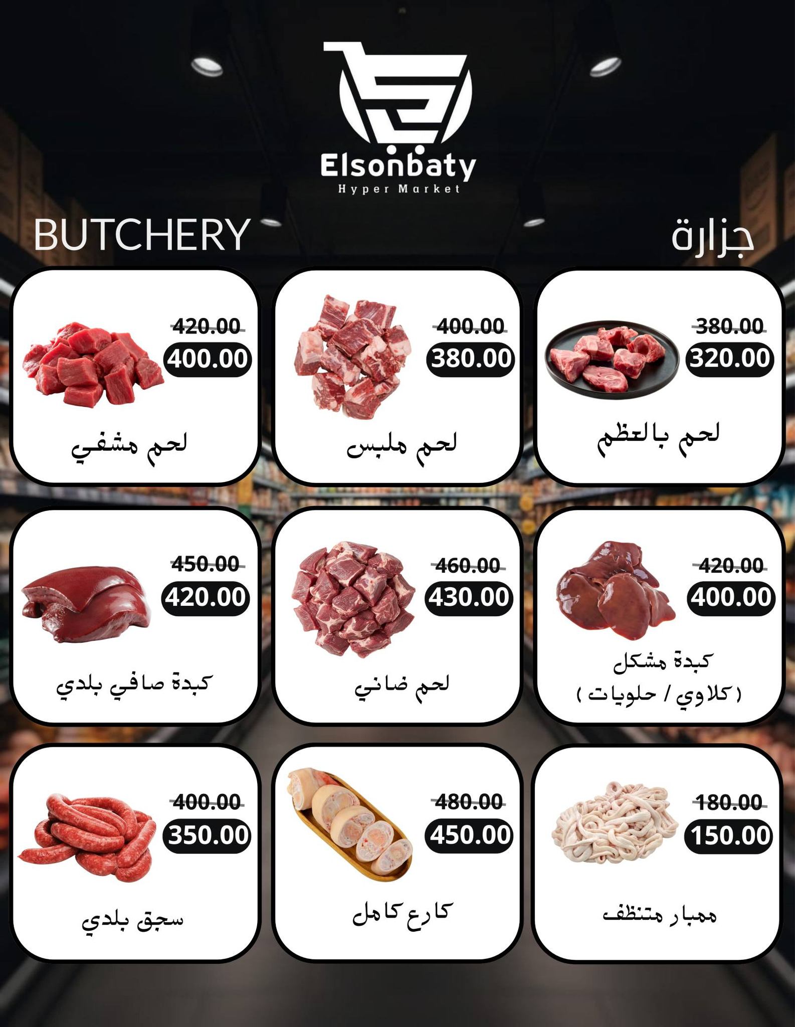 Hyper Sunbati Egypt Offers from 10 to 16 February 2026 Ramadan Offers