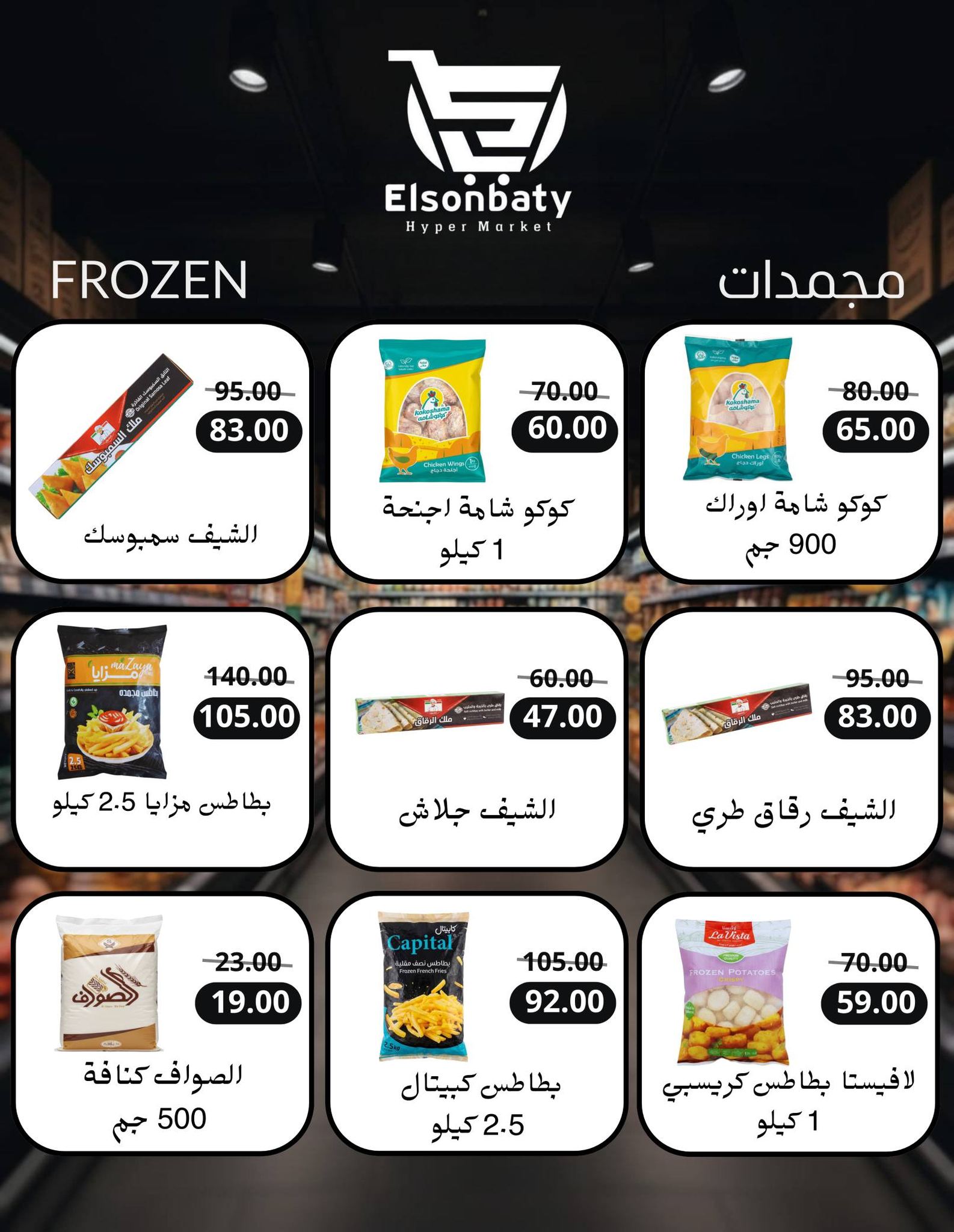 Hyper Sunbati Egypt Offers from 10 to 16 February 2026 Ramadan Offers