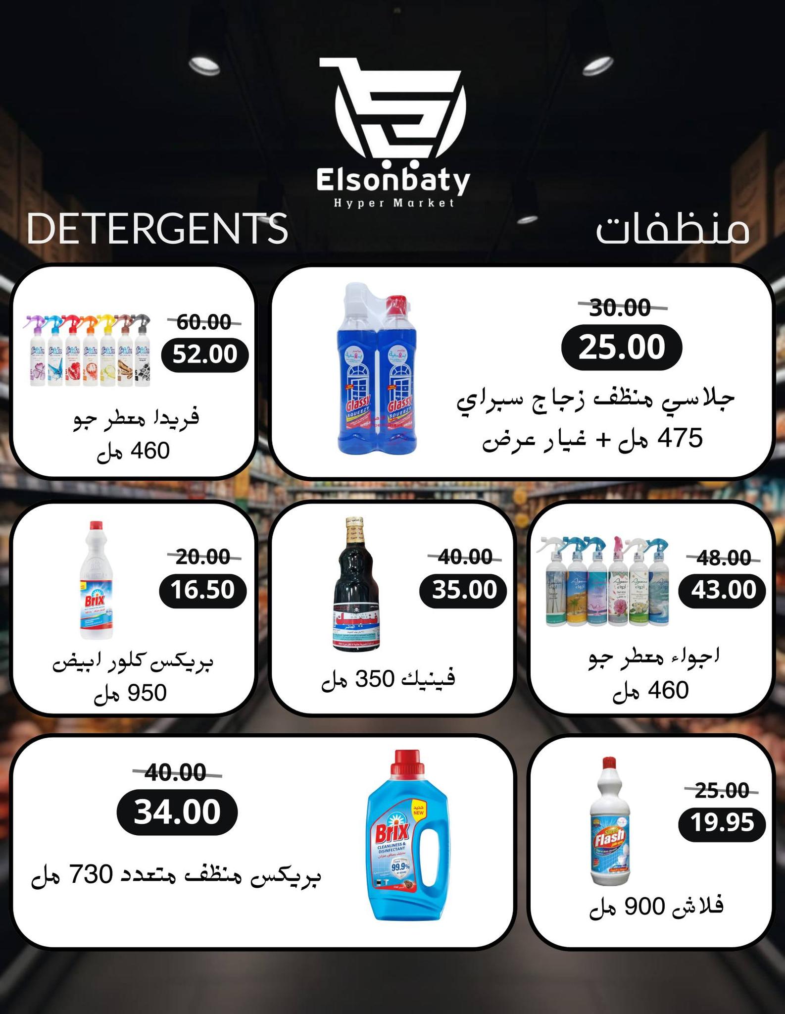 Hyper Sunbati Egypt Offers from 10 to 16 February 2026 Ramadan Offers