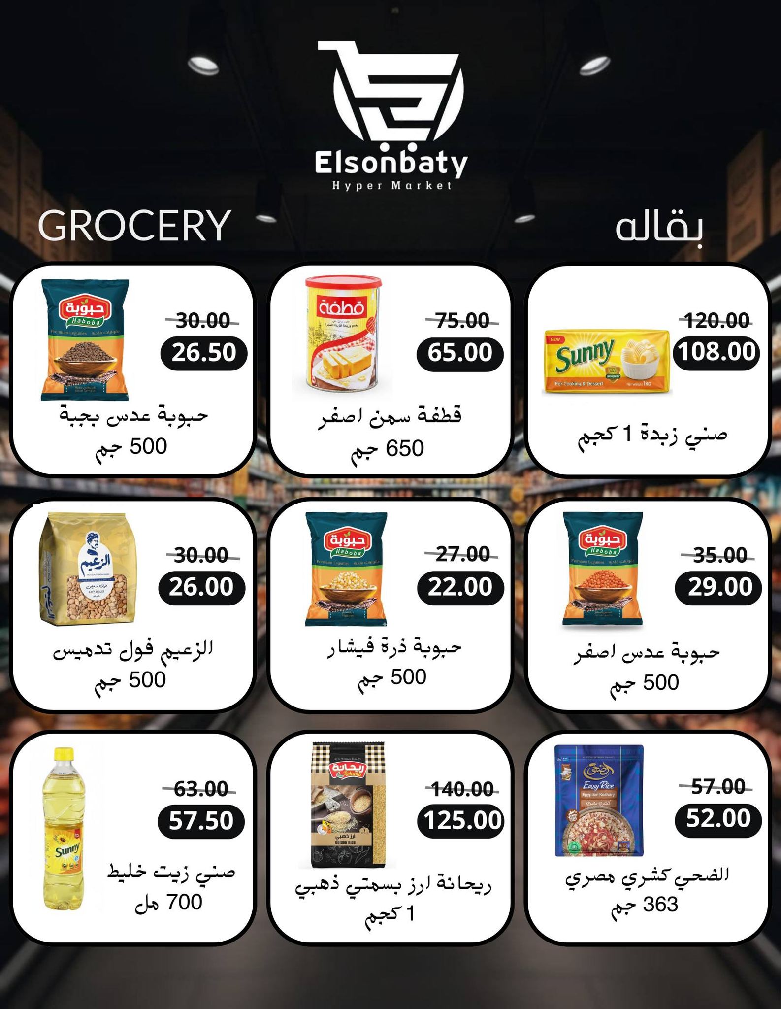 Hyper Sunbati Egypt Offers from 10 to 16 February 2026 Ramadan Offers