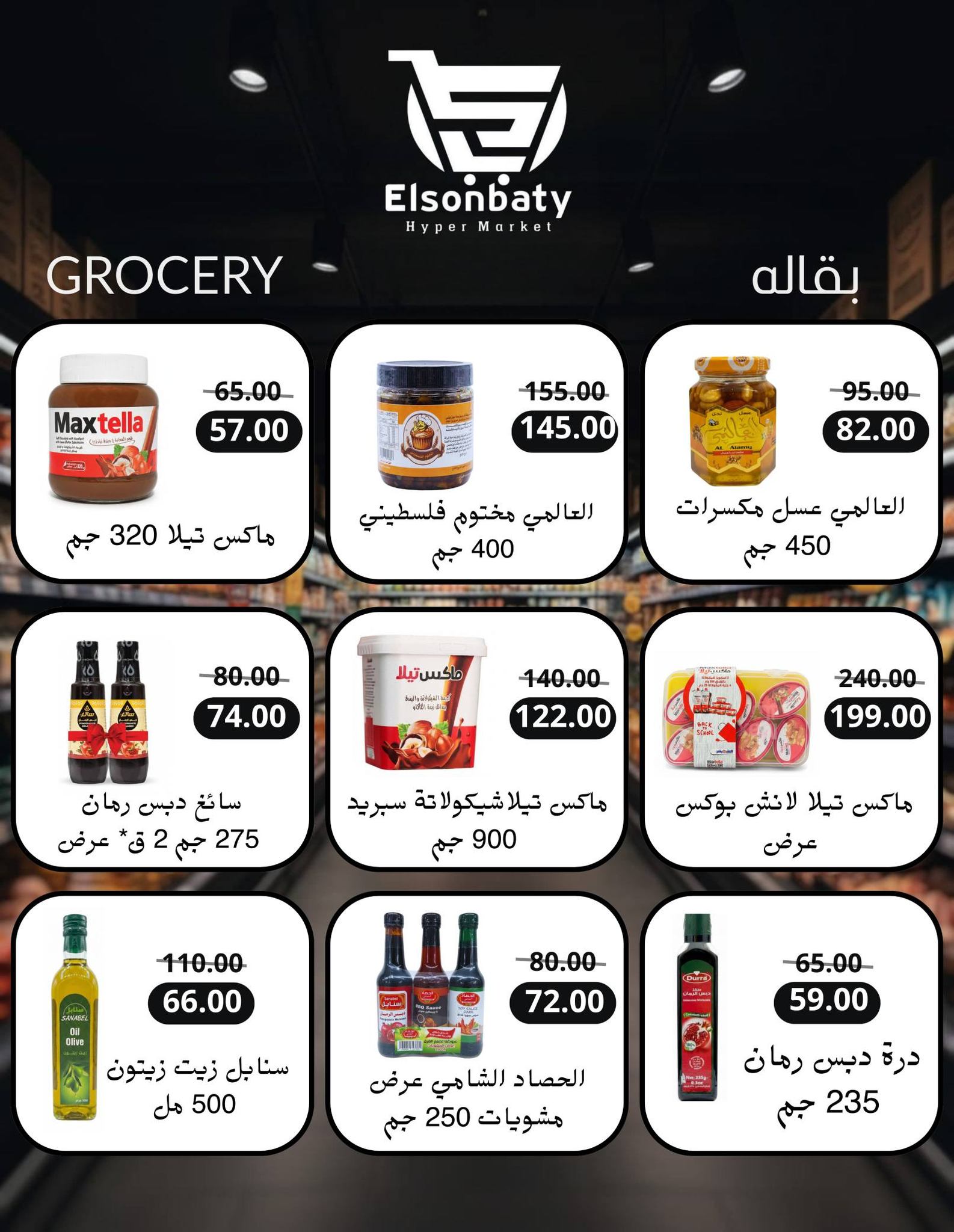 Hyper Sunbati Egypt Offers from 10 to 16 February 2026 Ramadan Offers