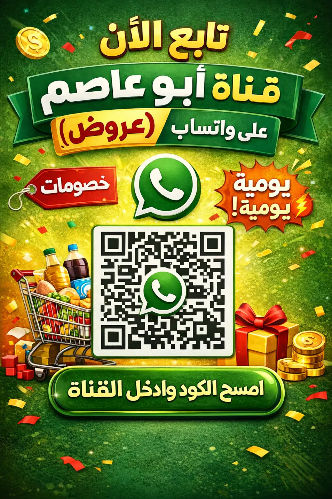 صفحة 4 ضمن عرض خاص في أبو عاصم ماركت مصر