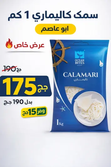 عروض أبو عاصم ماركت مصر من 12 حتى 13 فبراير 2026 عرض خاص