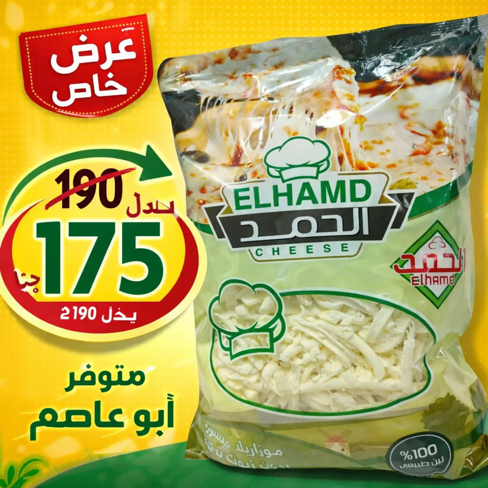 صفحة 3 ضمن عرض خاص في أبو عاصم ماركت مصر