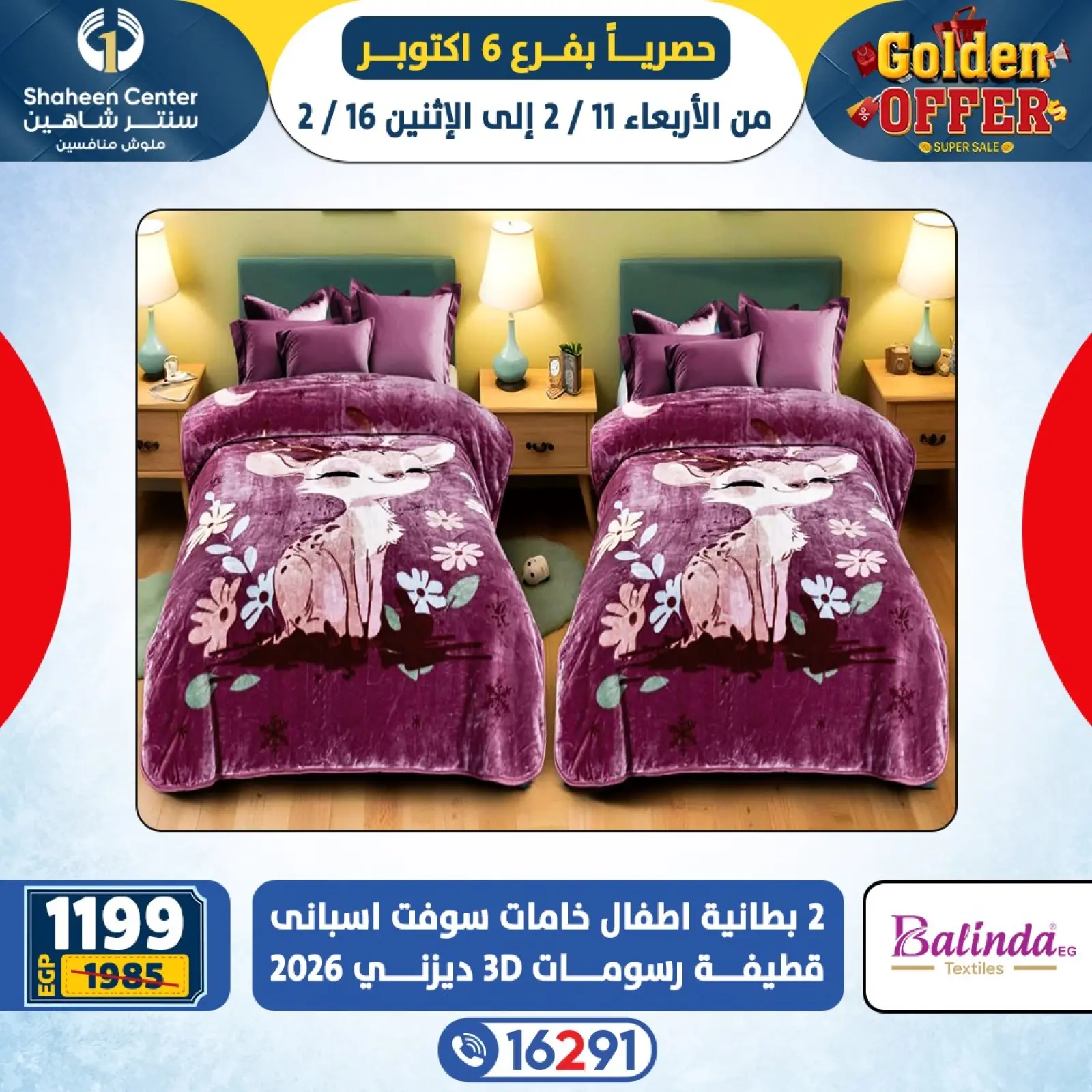 صفحة 13 ضمن العروض الذهبية في سنتر شاهين مصر