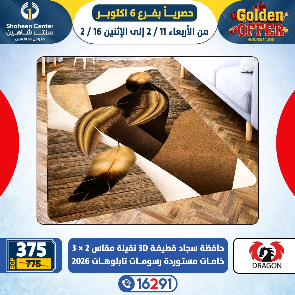 Center Shaheen  6th of October  Offers from 11 to 16 February Golden Deals - Page 1