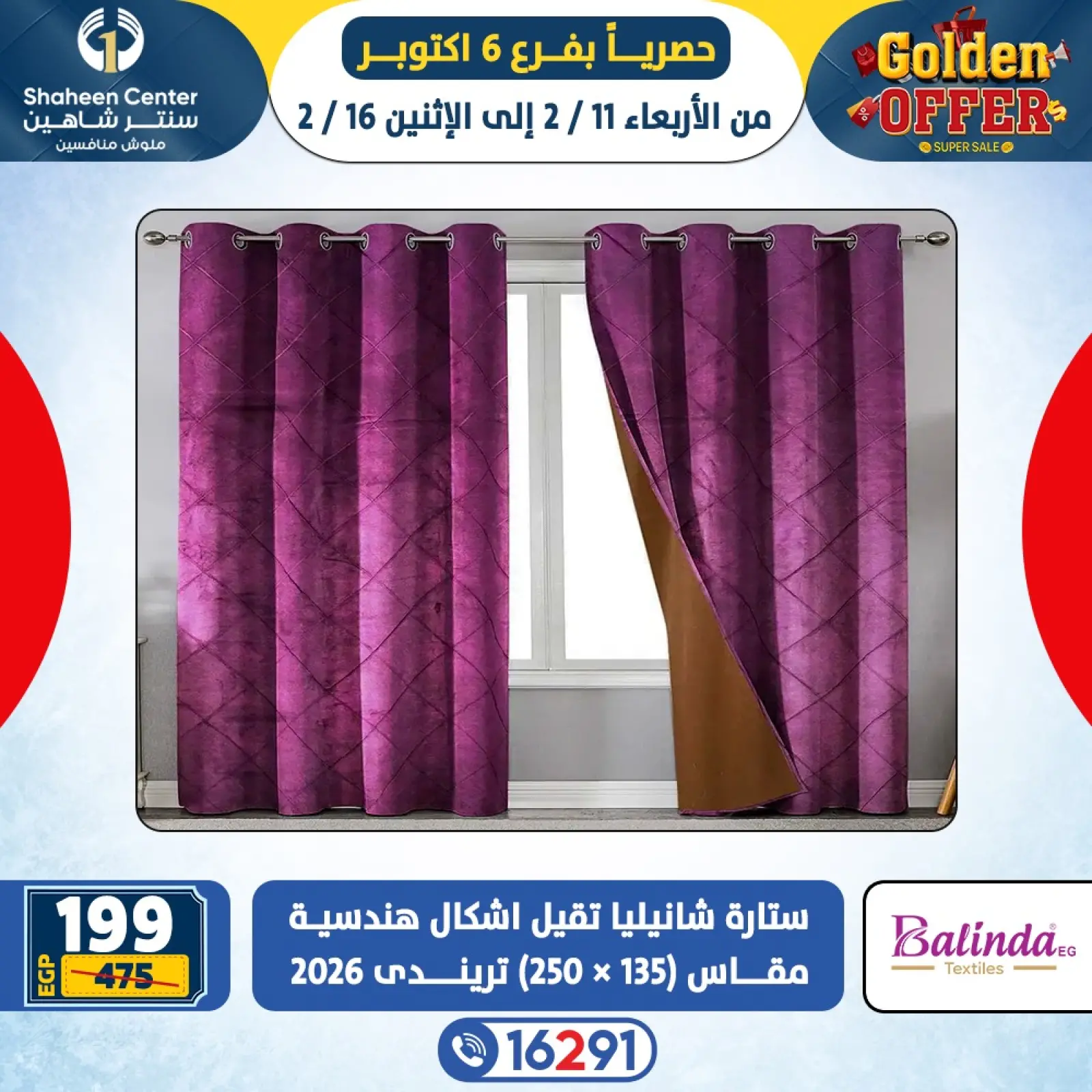 صفحة 4 ضمن العروض الذهبية في سنتر شاهين مصر