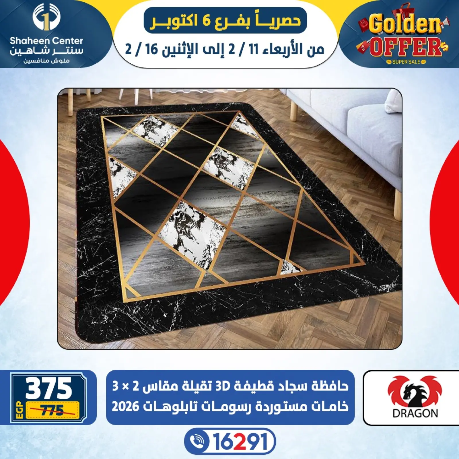 صفحة 24 ضمن العروض الذهبية في سنتر شاهين مصر